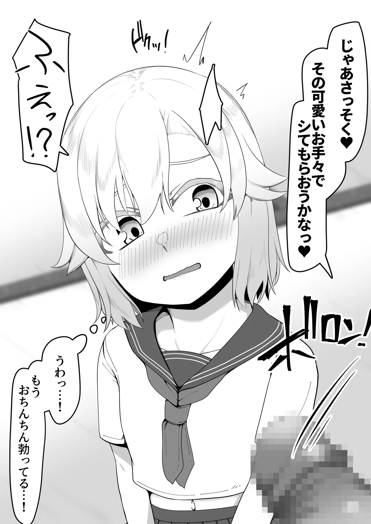 デリヘル男の娘レポート1.5ボクが男の娘になった理由 - page144