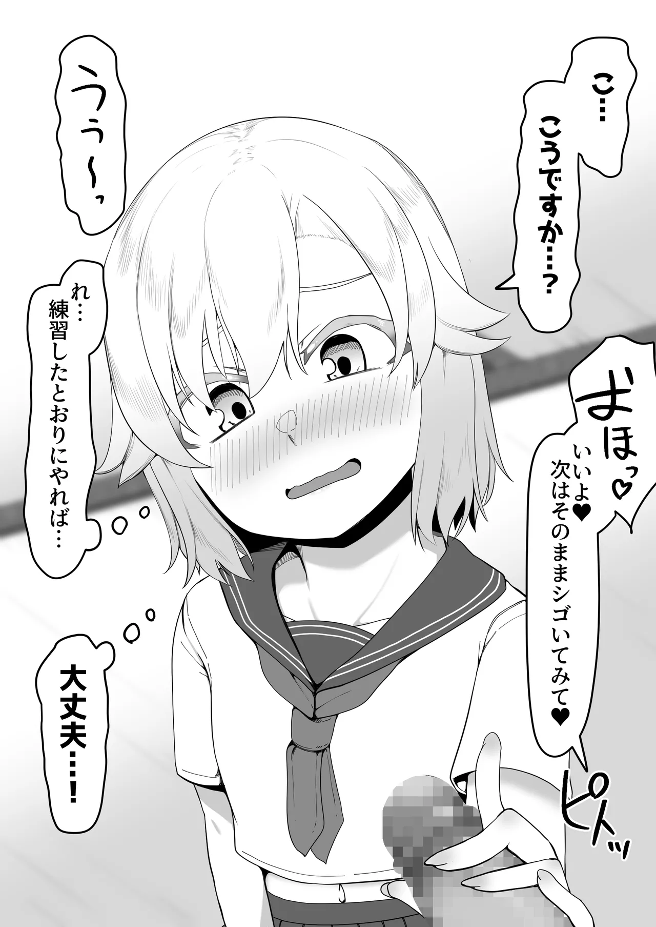 デリヘル男の娘レポート1.5ボクが男の娘になった理由 - page145