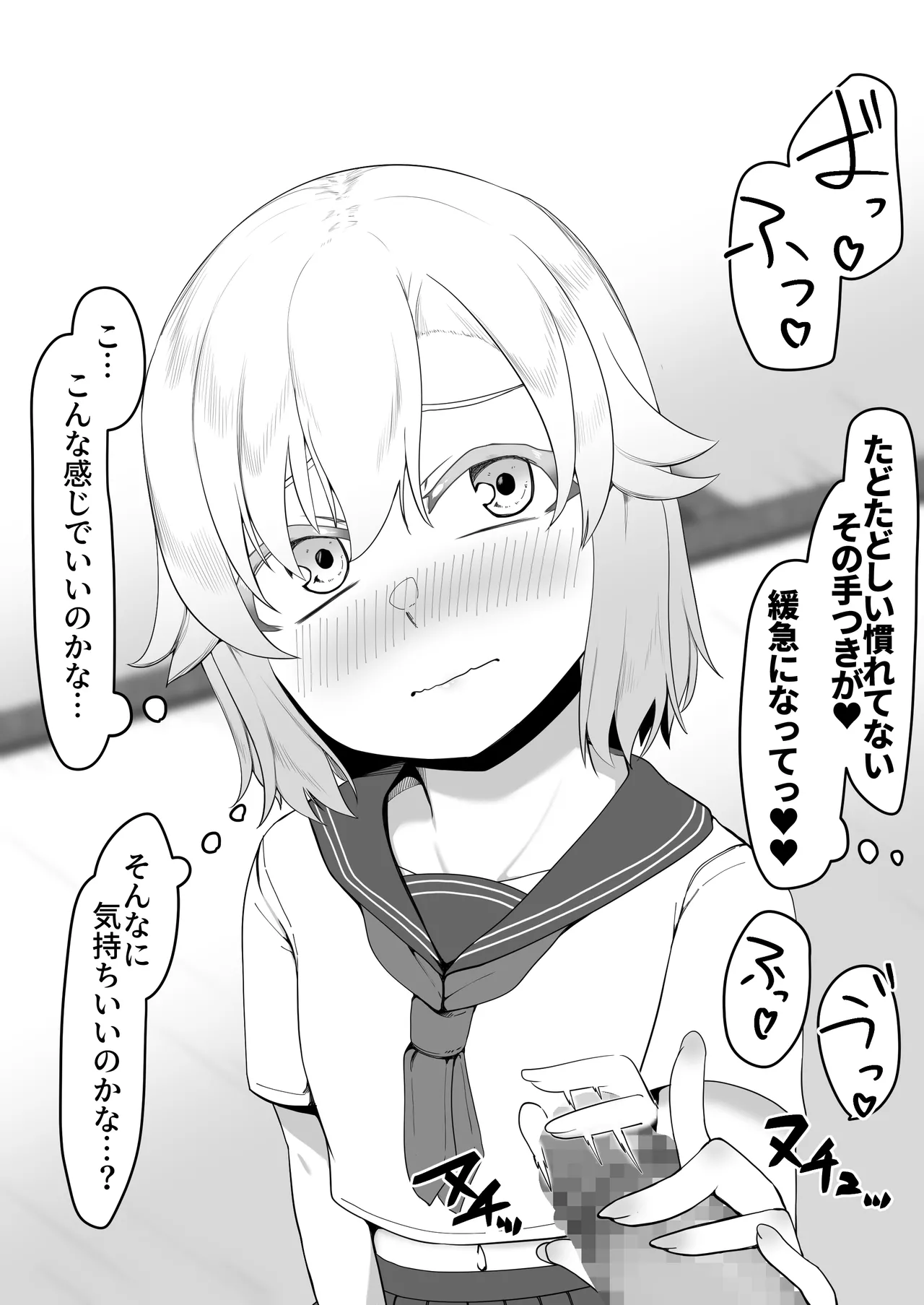 デリヘル男の娘レポート1.5ボクが男の娘になった理由 - page146