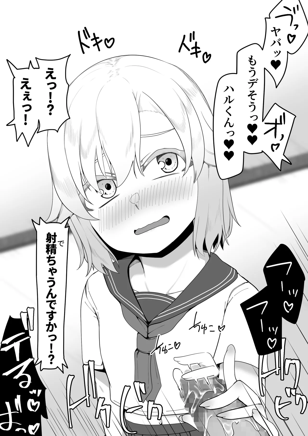 デリヘル男の娘レポート1.5ボクが男の娘になった理由 - page147