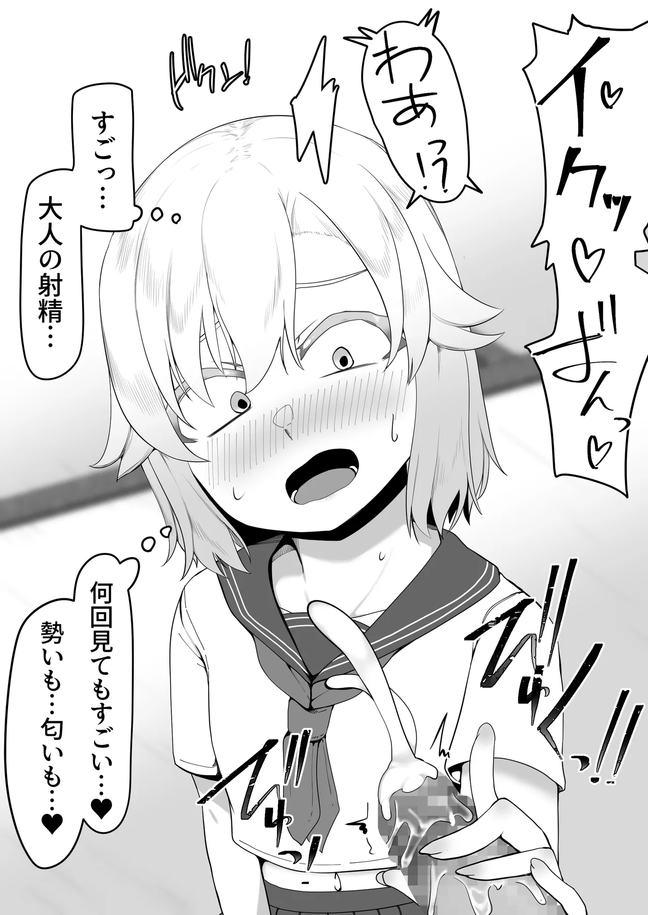 デリヘル男の娘レポート1.5ボクが男の娘になった理由 - page148