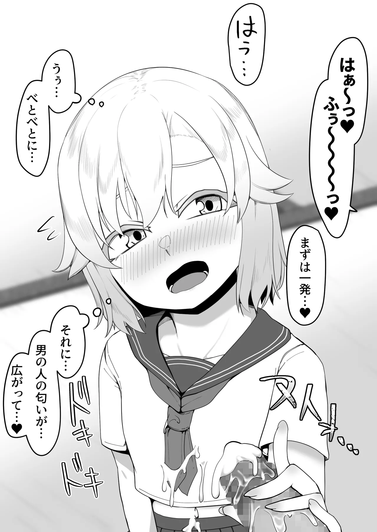 デリヘル男の娘レポート1.5ボクが男の娘になった理由 - page149