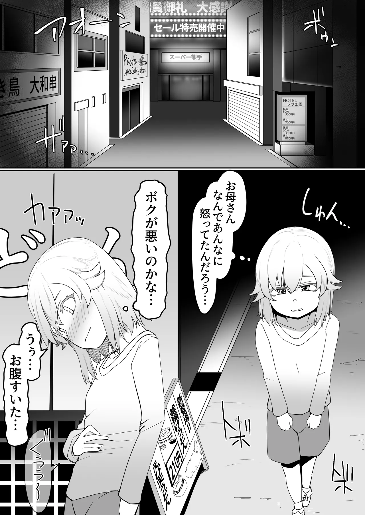 デリヘル男の娘レポート1.5ボクが男の娘になった理由 - page15