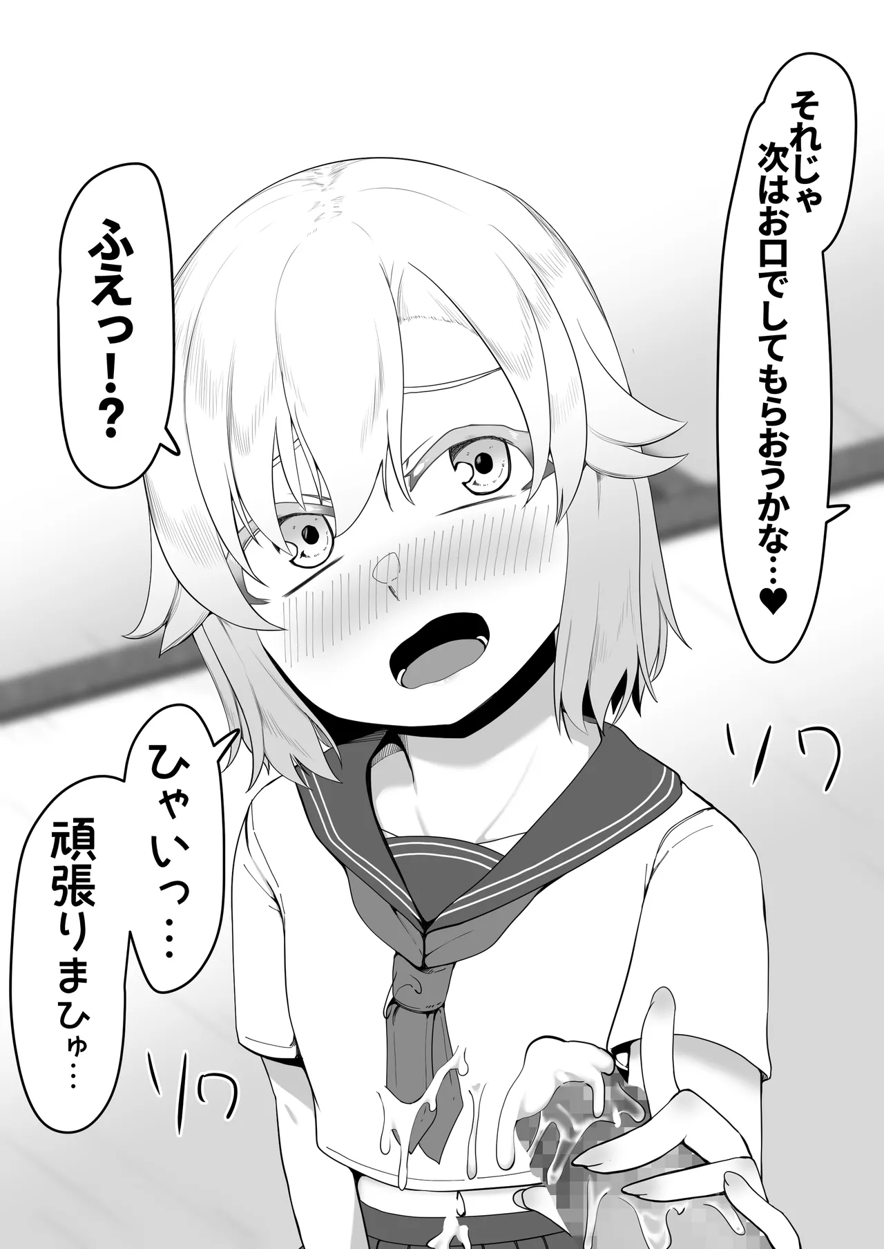 デリヘル男の娘レポート1.5ボクが男の娘になった理由 - page151