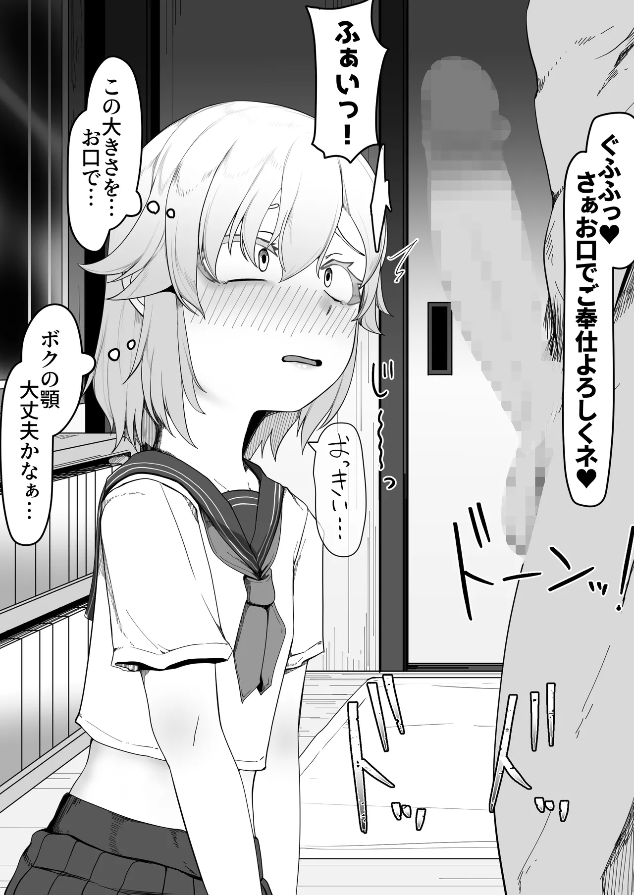 デリヘル男の娘レポート1.5ボクが男の娘になった理由 - page152