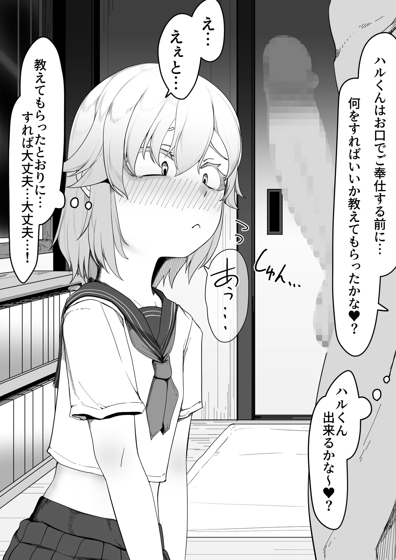 デリヘル男の娘レポート1.5ボクが男の娘になった理由 - page153