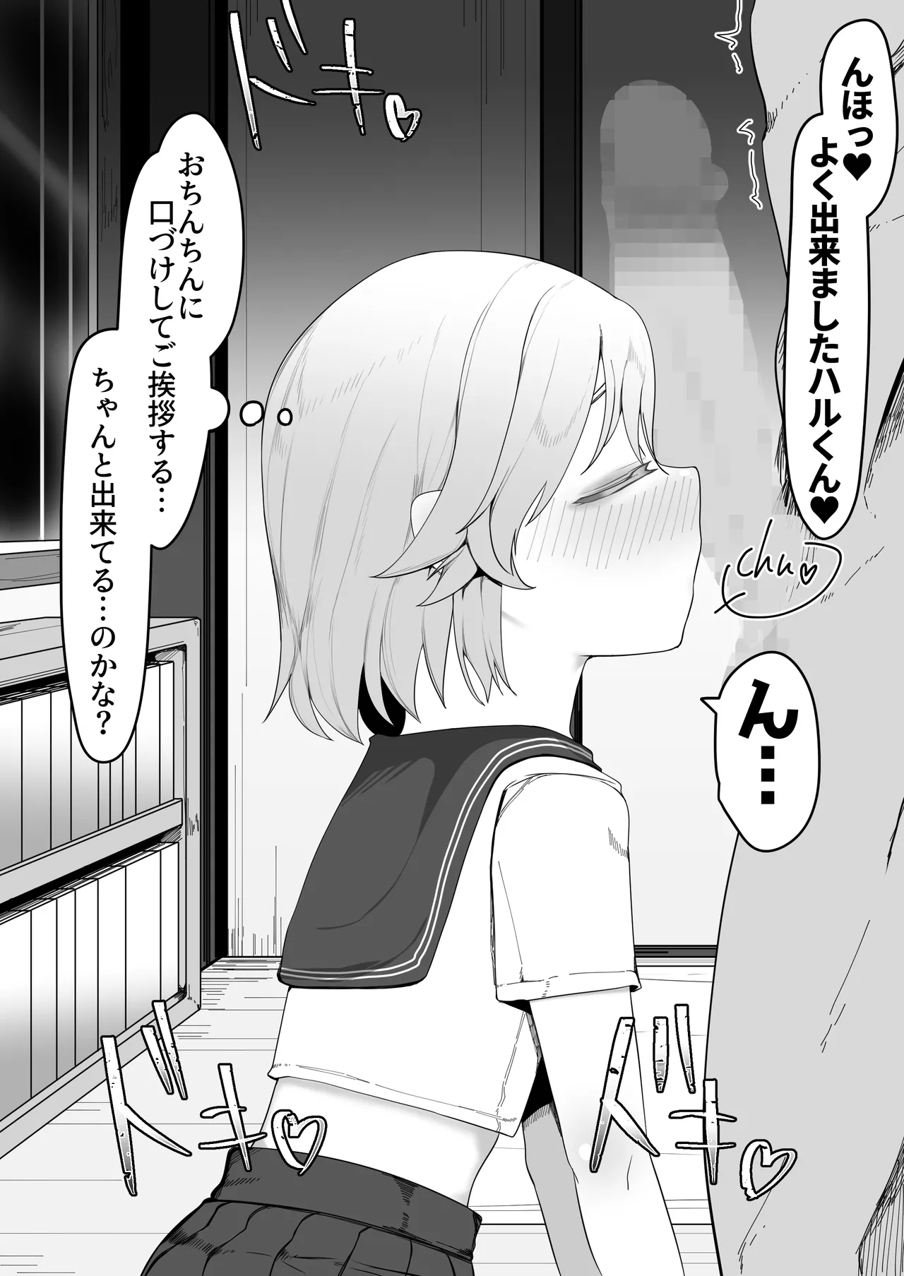 デリヘル男の娘レポート1.5ボクが男の娘になった理由 - page154