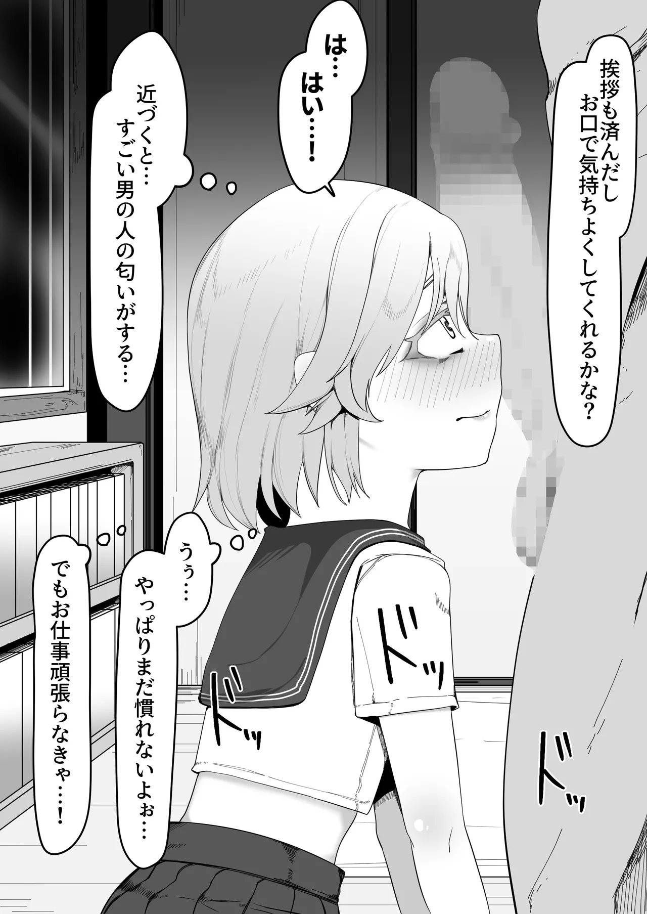 デリヘル男の娘レポート1.5ボクが男の娘になった理由 - page155