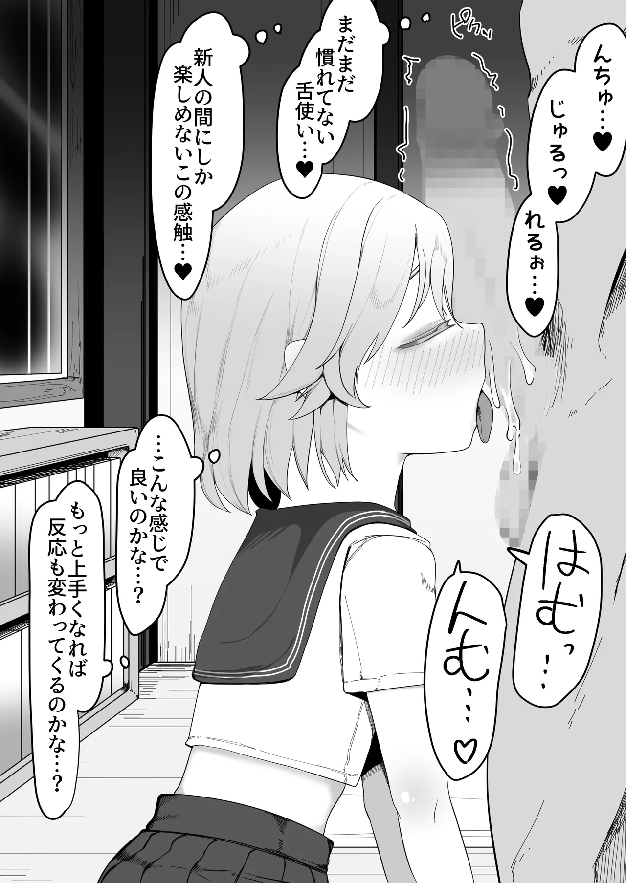 デリヘル男の娘レポート1.5ボクが男の娘になった理由 - page156