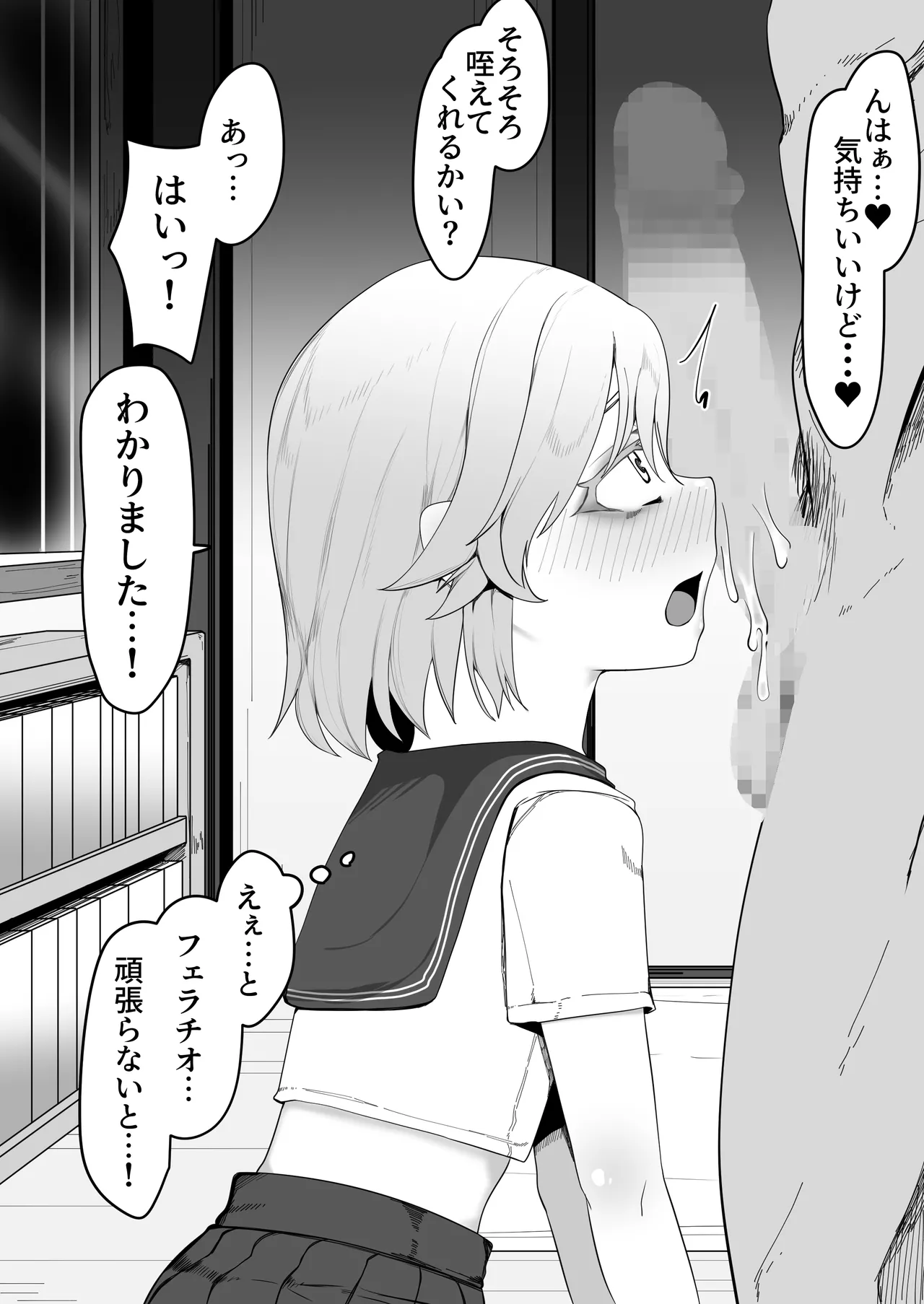 デリヘル男の娘レポート1.5ボクが男の娘になった理由 - page157