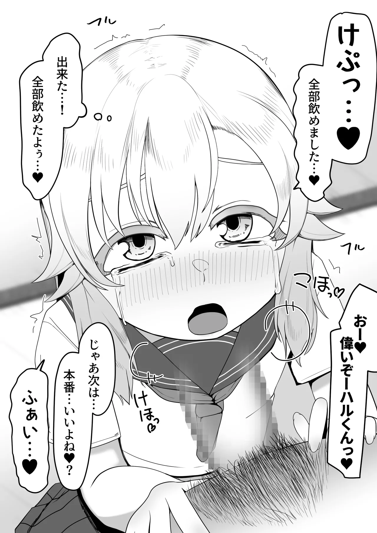 デリヘル男の娘レポート1.5ボクが男の娘になった理由 - page166