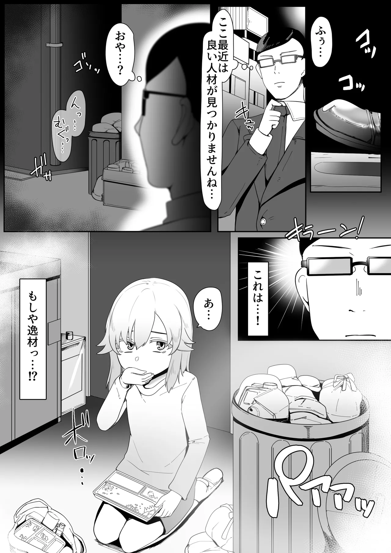 デリヘル男の娘レポート1.5ボクが男の娘になった理由 - page17