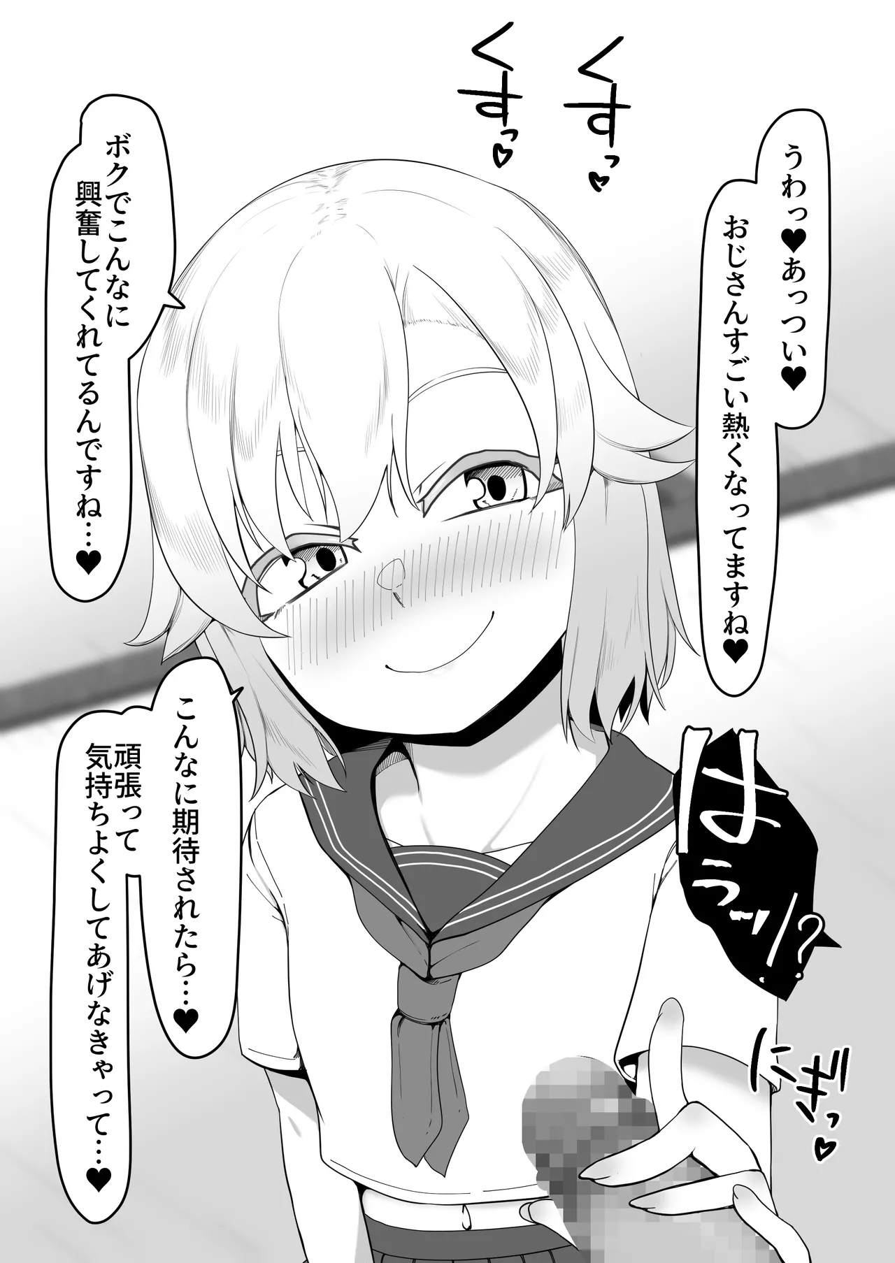 デリヘル男の娘レポート1.5ボクが男の娘になった理由 - page186