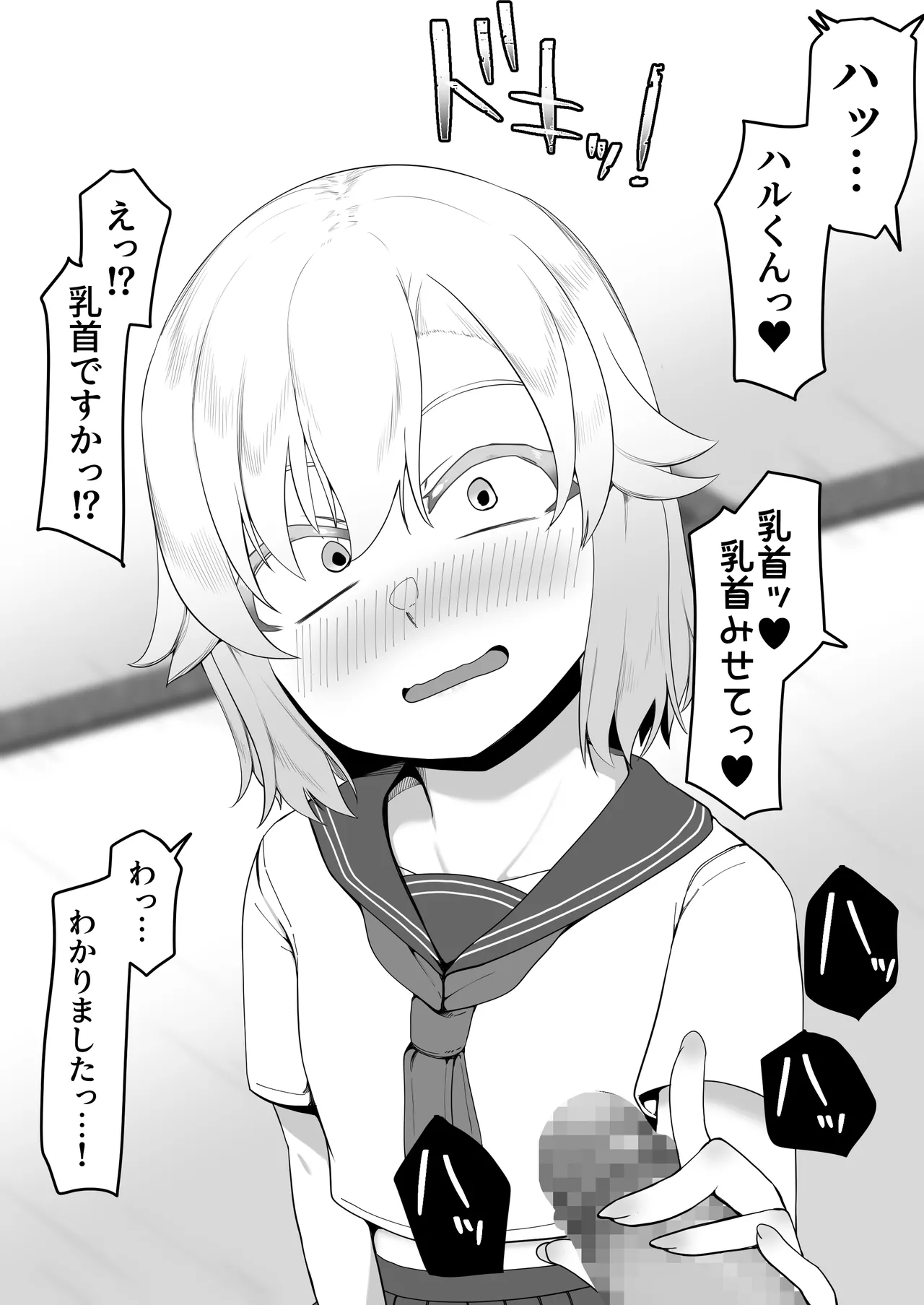 デリヘル男の娘レポート1.5ボクが男の娘になった理由 - page188