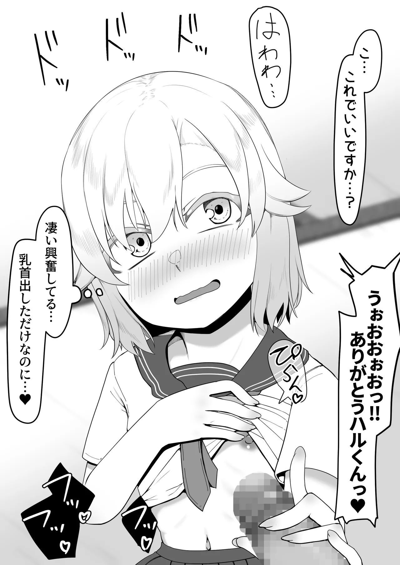 デリヘル男の娘レポート1.5ボクが男の娘になった理由 - page189