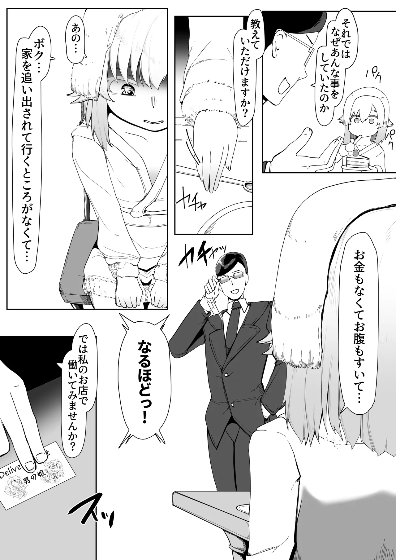 デリヘル男の娘レポート1.5ボクが男の娘になった理由 - page19