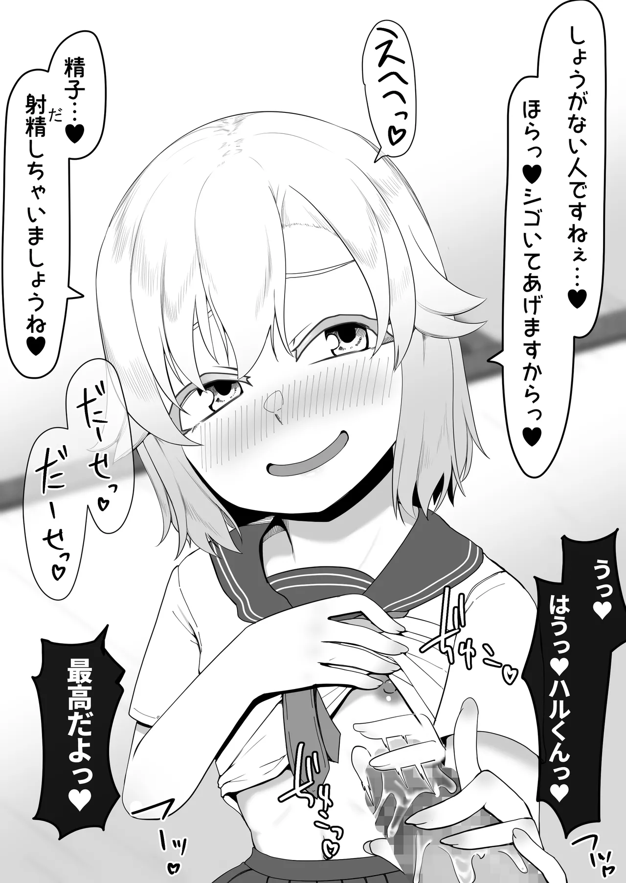 デリヘル男の娘レポート1.5ボクが男の娘になった理由 - page190