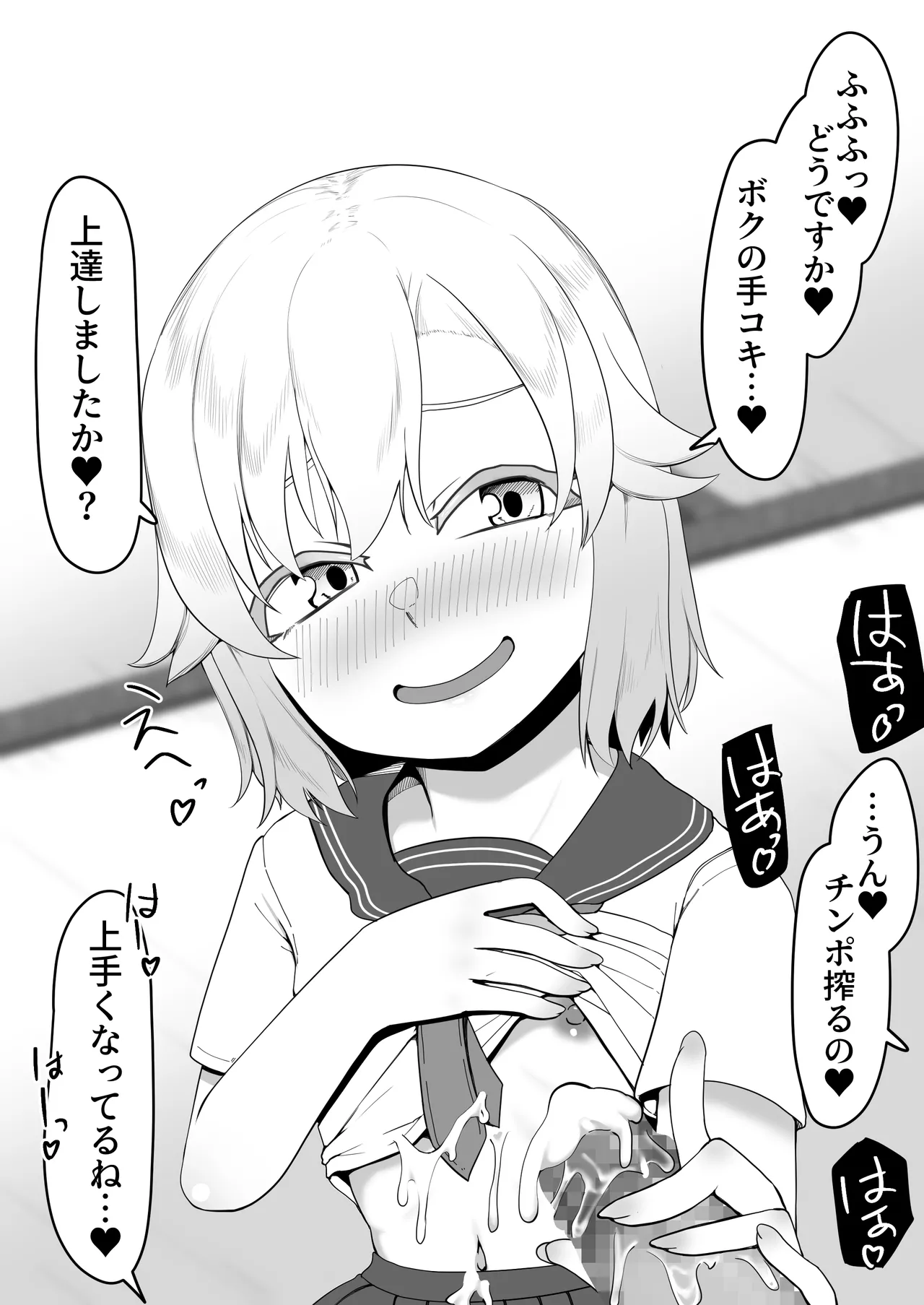 デリヘル男の娘レポート1.5ボクが男の娘になった理由 - page192