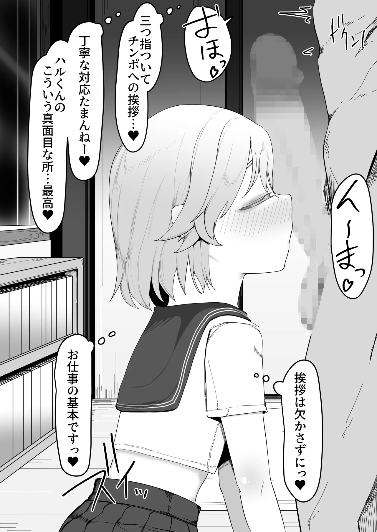 デリヘル男の娘レポート1.5ボクが男の娘になった理由 - page195