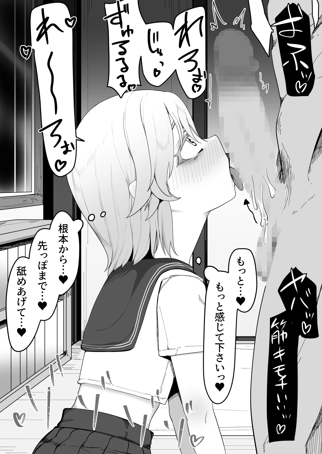 デリヘル男の娘レポート1.5ボクが男の娘になった理由 - page197