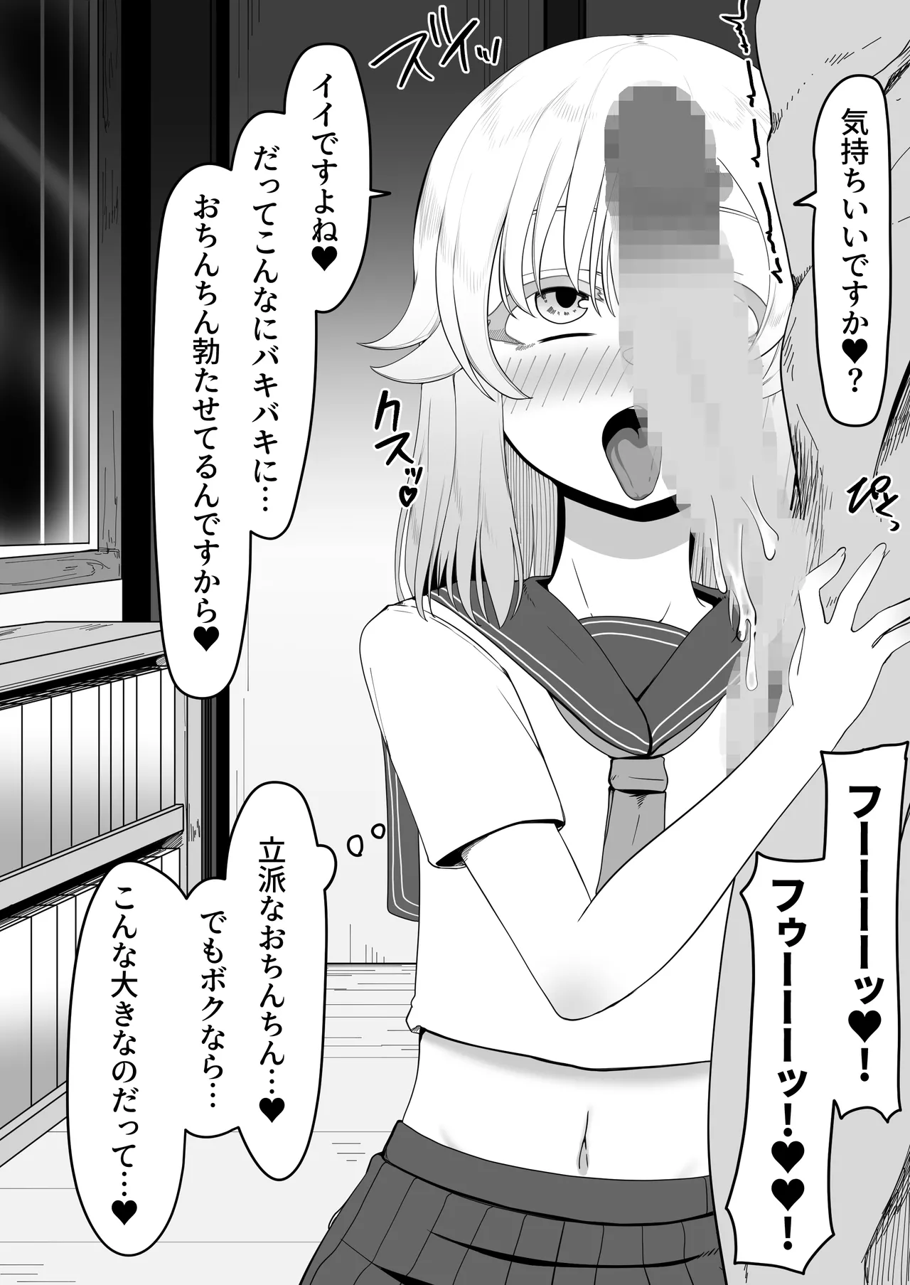 デリヘル男の娘レポート1.5ボクが男の娘になった理由 - page198