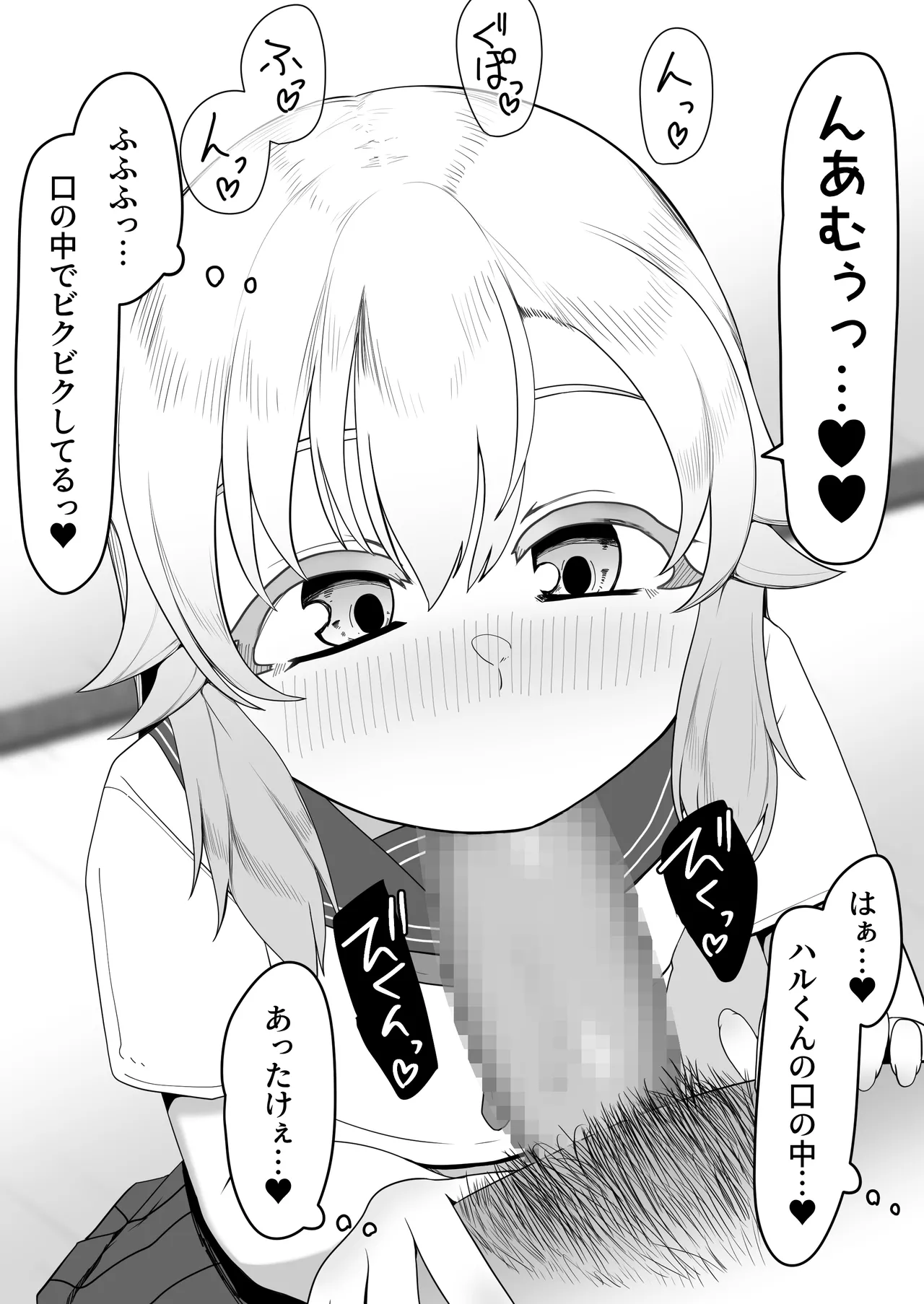 デリヘル男の娘レポート1.5ボクが男の娘になった理由 - page202