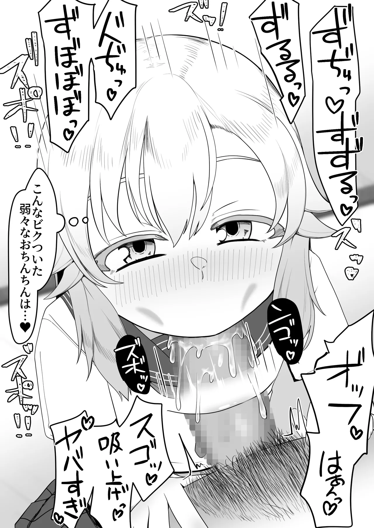 デリヘル男の娘レポート1.5ボクが男の娘になった理由 - page203