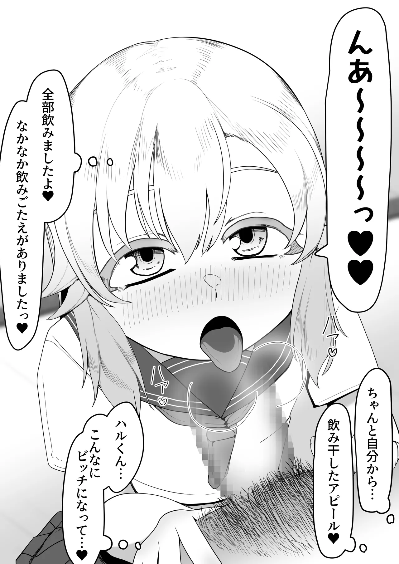 デリヘル男の娘レポート1.5ボクが男の娘になった理由 - page208