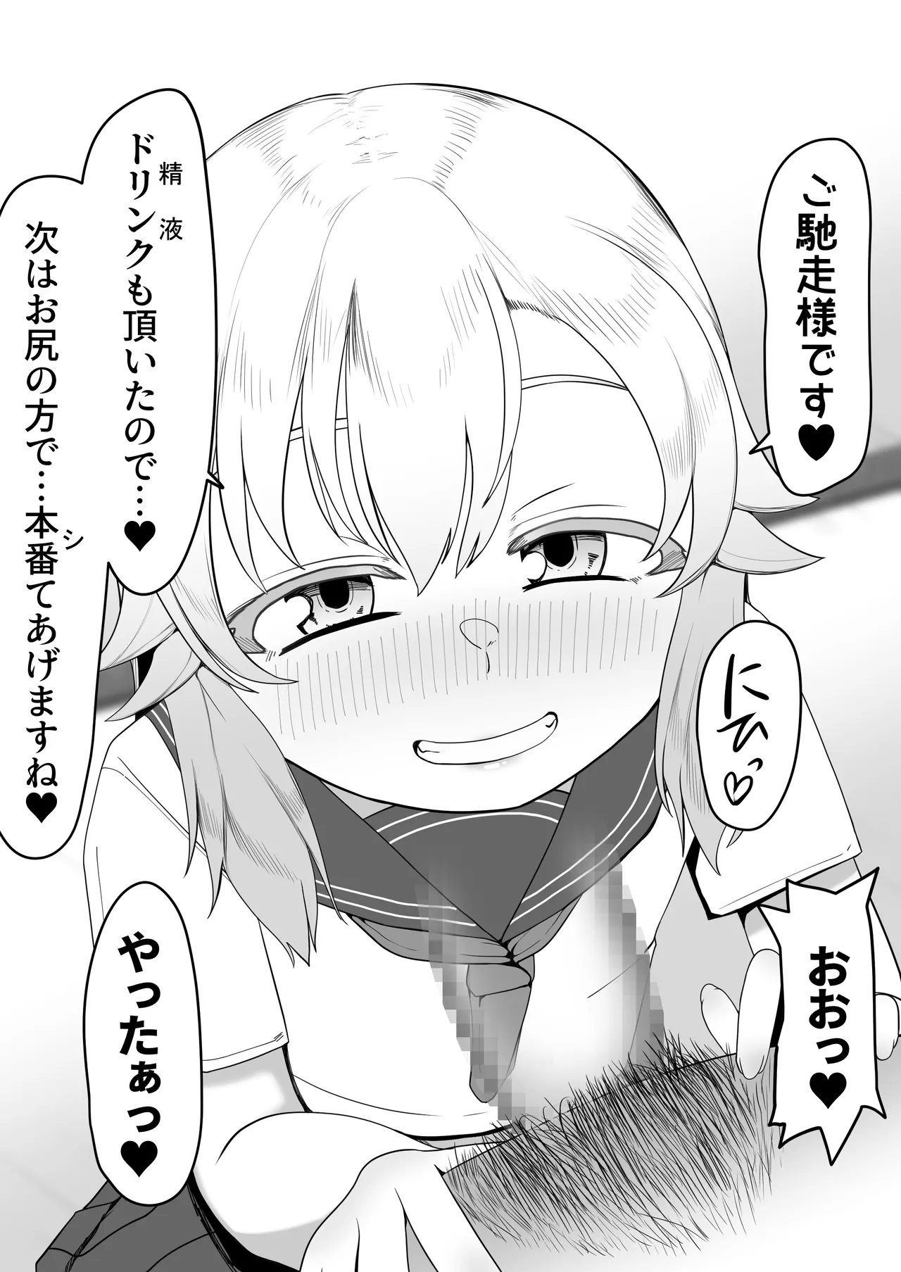 デリヘル男の娘レポート1.5ボクが男の娘になった理由 - page209