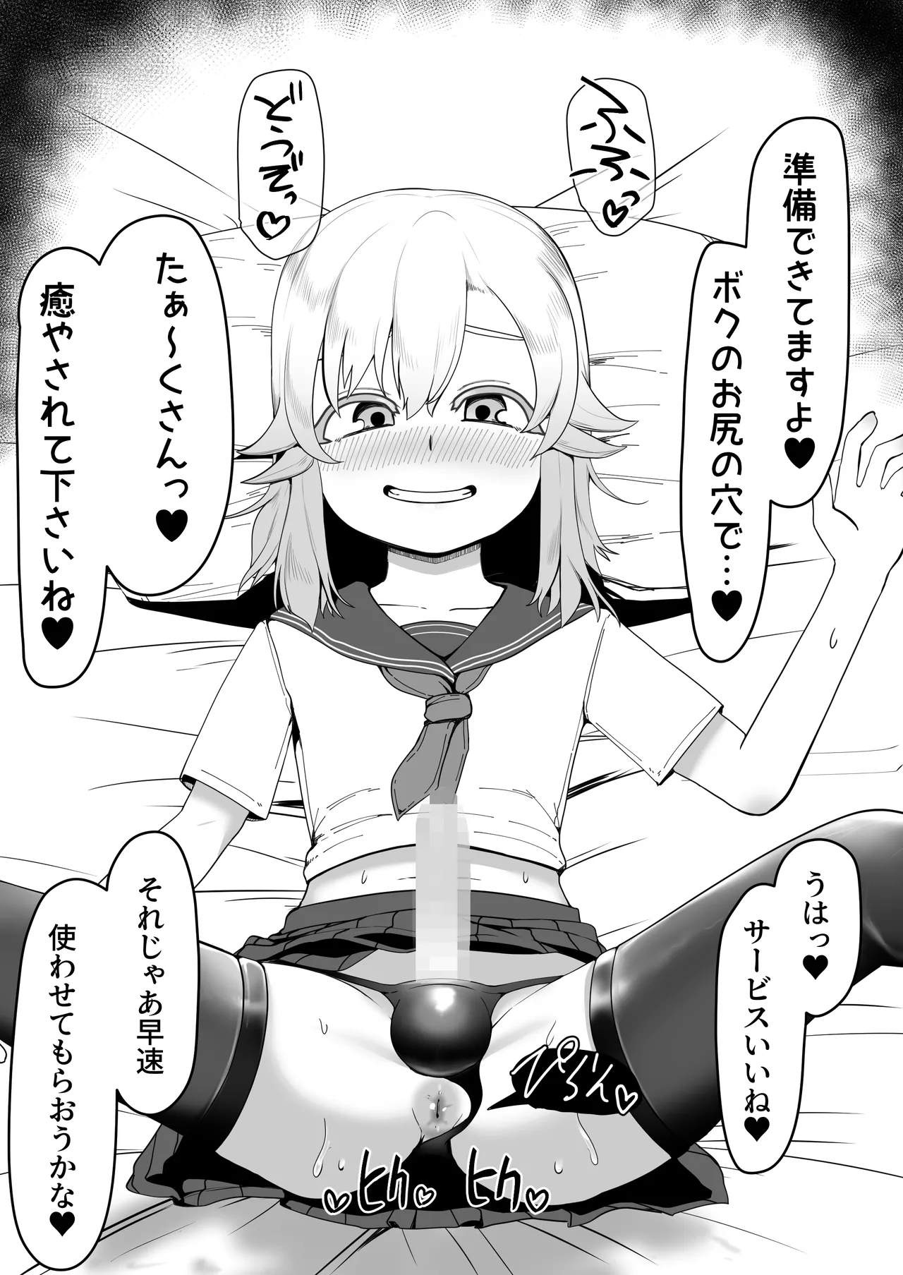 デリヘル男の娘レポート1.5ボクが男の娘になった理由 - page212