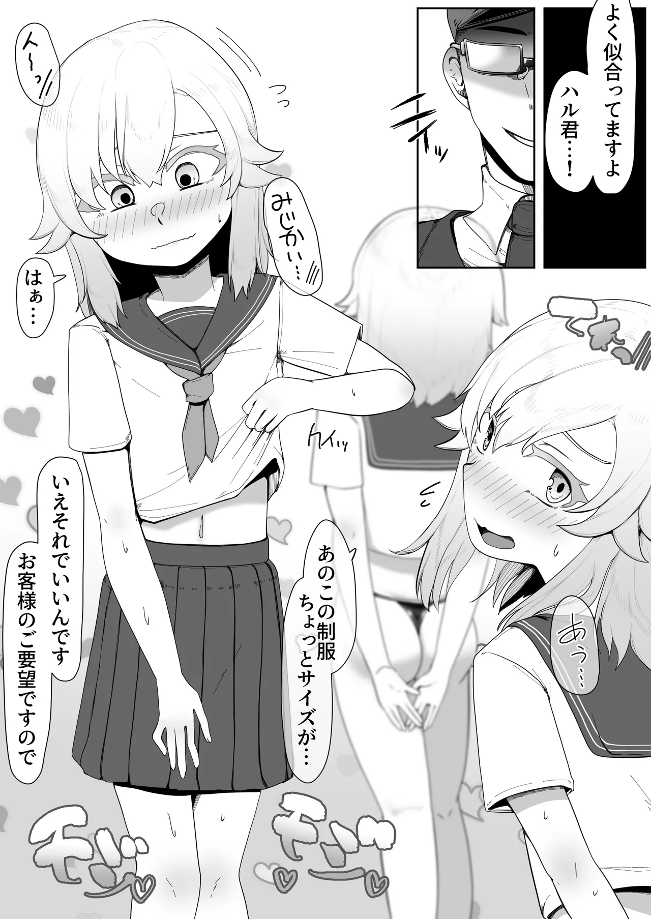 デリヘル男の娘レポート1.5ボクが男の娘になった理由 - page22