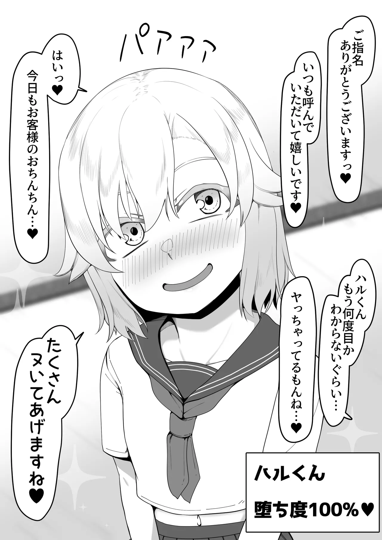 デリヘル男の娘レポート1.5ボクが男の娘になった理由 - page222