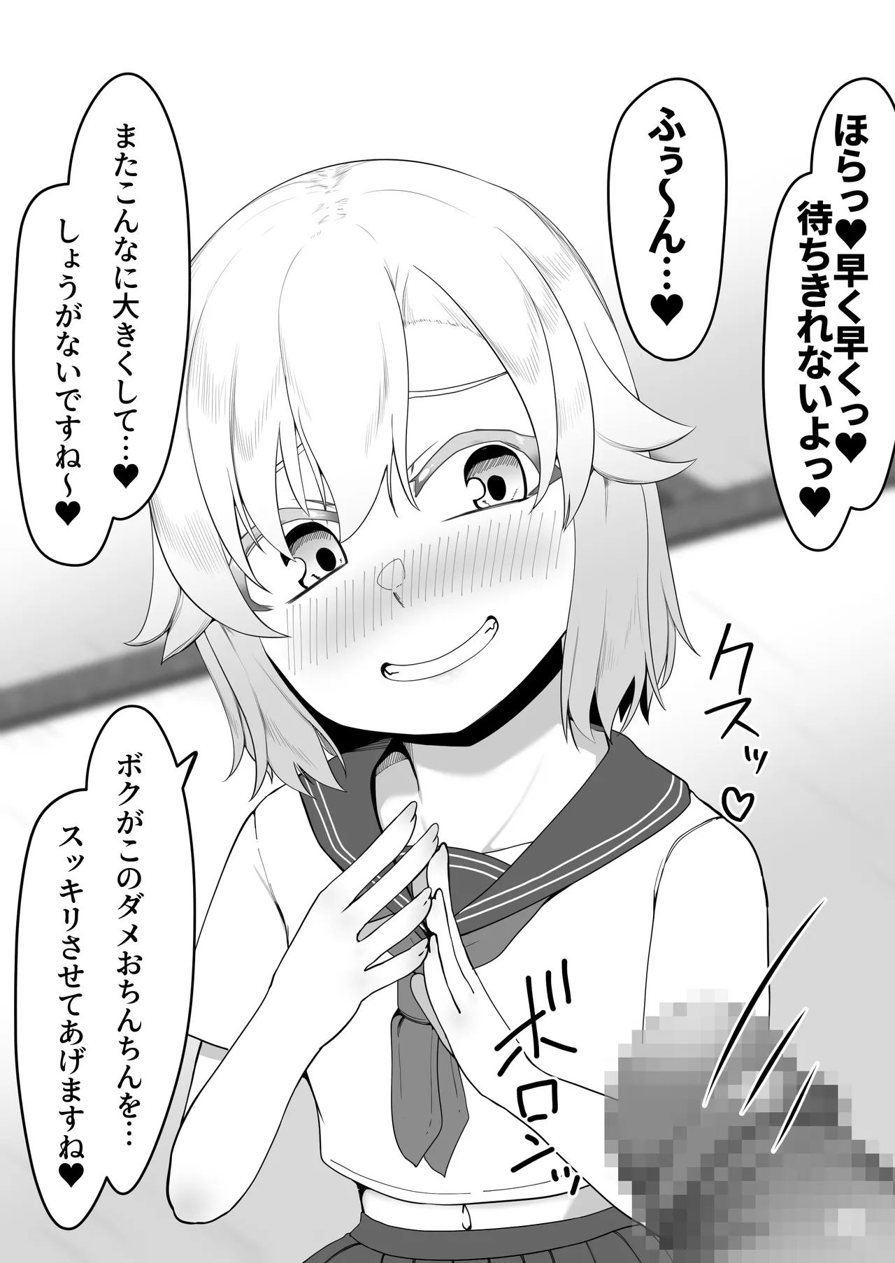 デリヘル男の娘レポート1.5ボクが男の娘になった理由 - page223