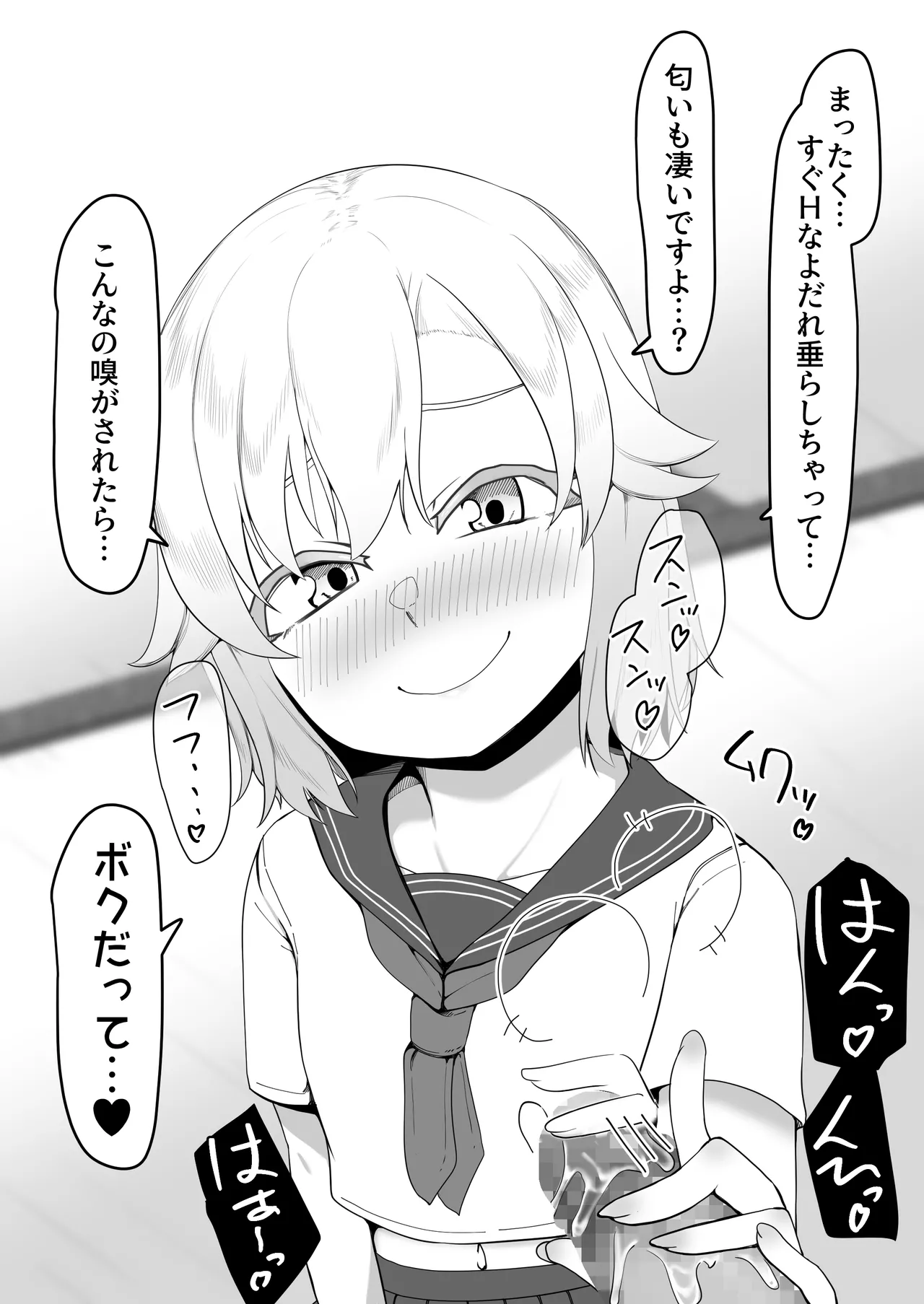 デリヘル男の娘レポート1.5ボクが男の娘になった理由 - page225