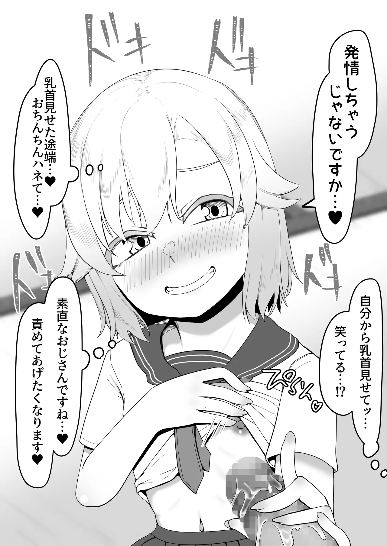 デリヘル男の娘レポート1.5ボクが男の娘になった理由 - page226