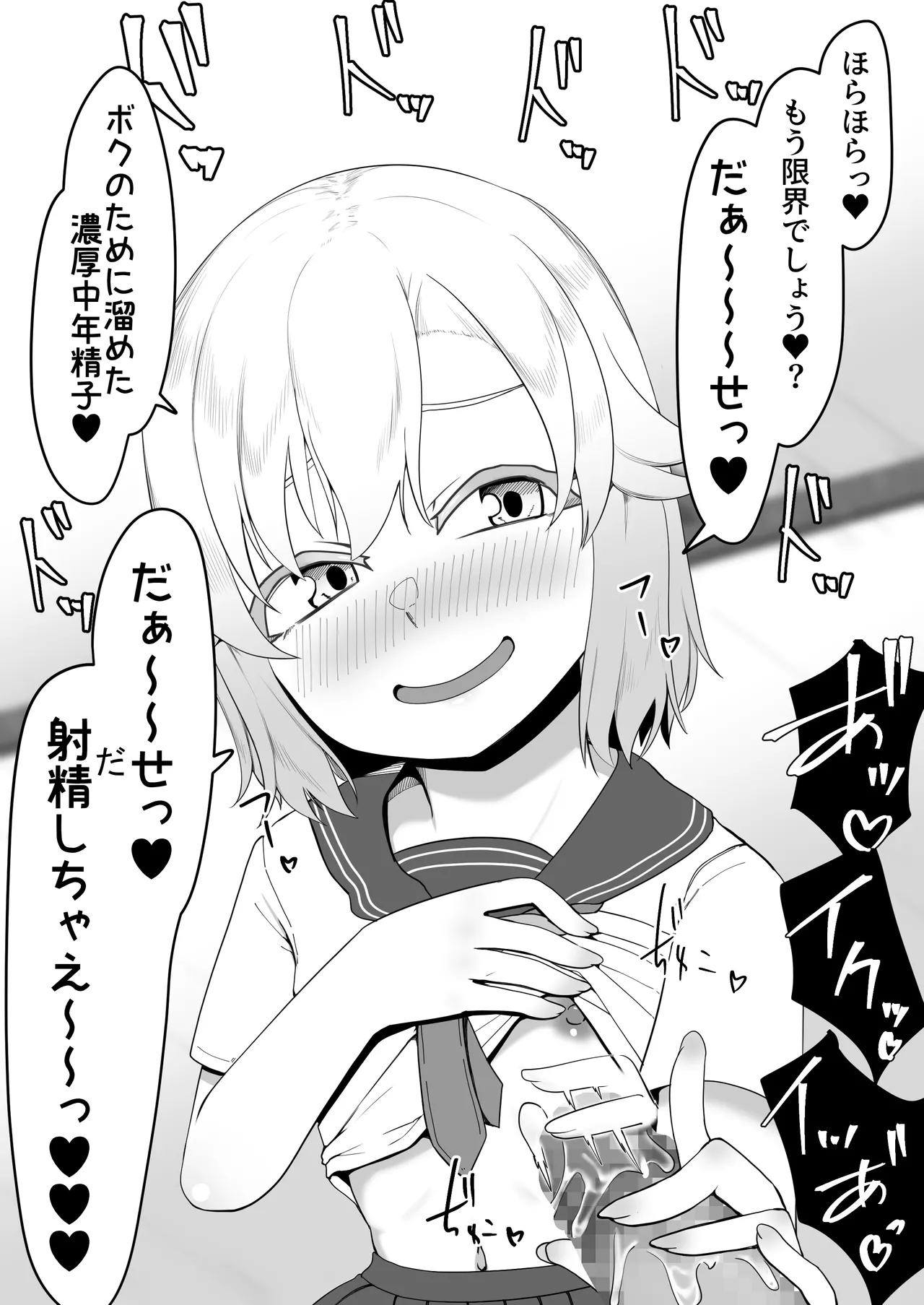 デリヘル男の娘レポート1.5ボクが男の娘になった理由 - page227