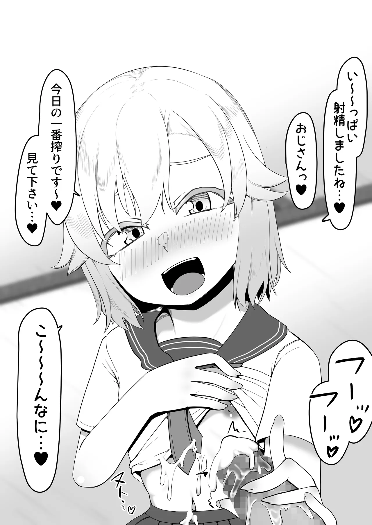 デリヘル男の娘レポート1.5ボクが男の娘になった理由 - page229