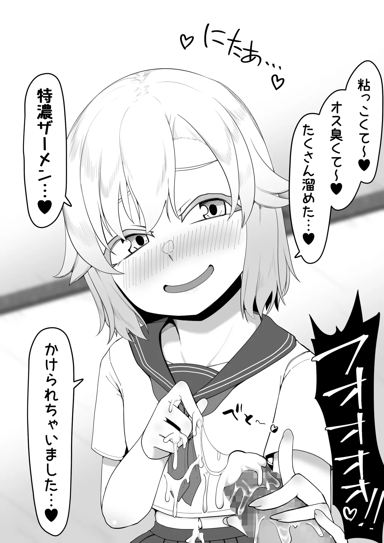 デリヘル男の娘レポート1.5ボクが男の娘になった理由 - page230