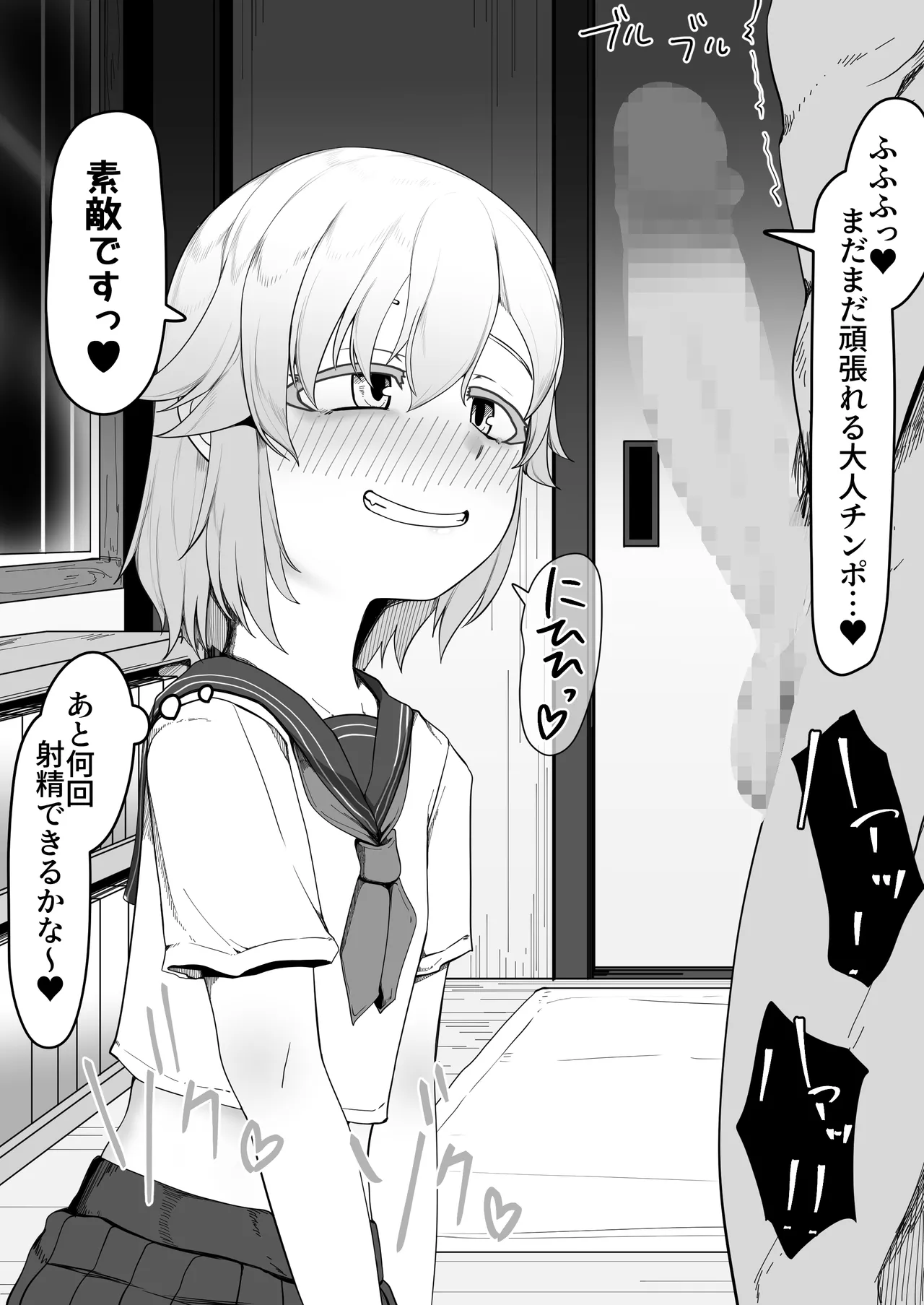 デリヘル男の娘レポート1.5ボクが男の娘になった理由 - page232