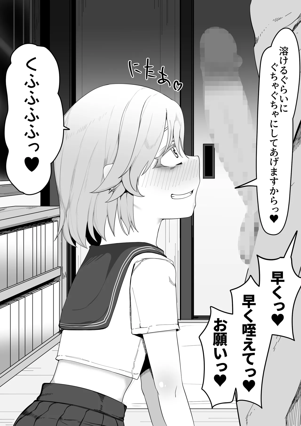 デリヘル男の娘レポート1.5ボクが男の娘になった理由 - page233