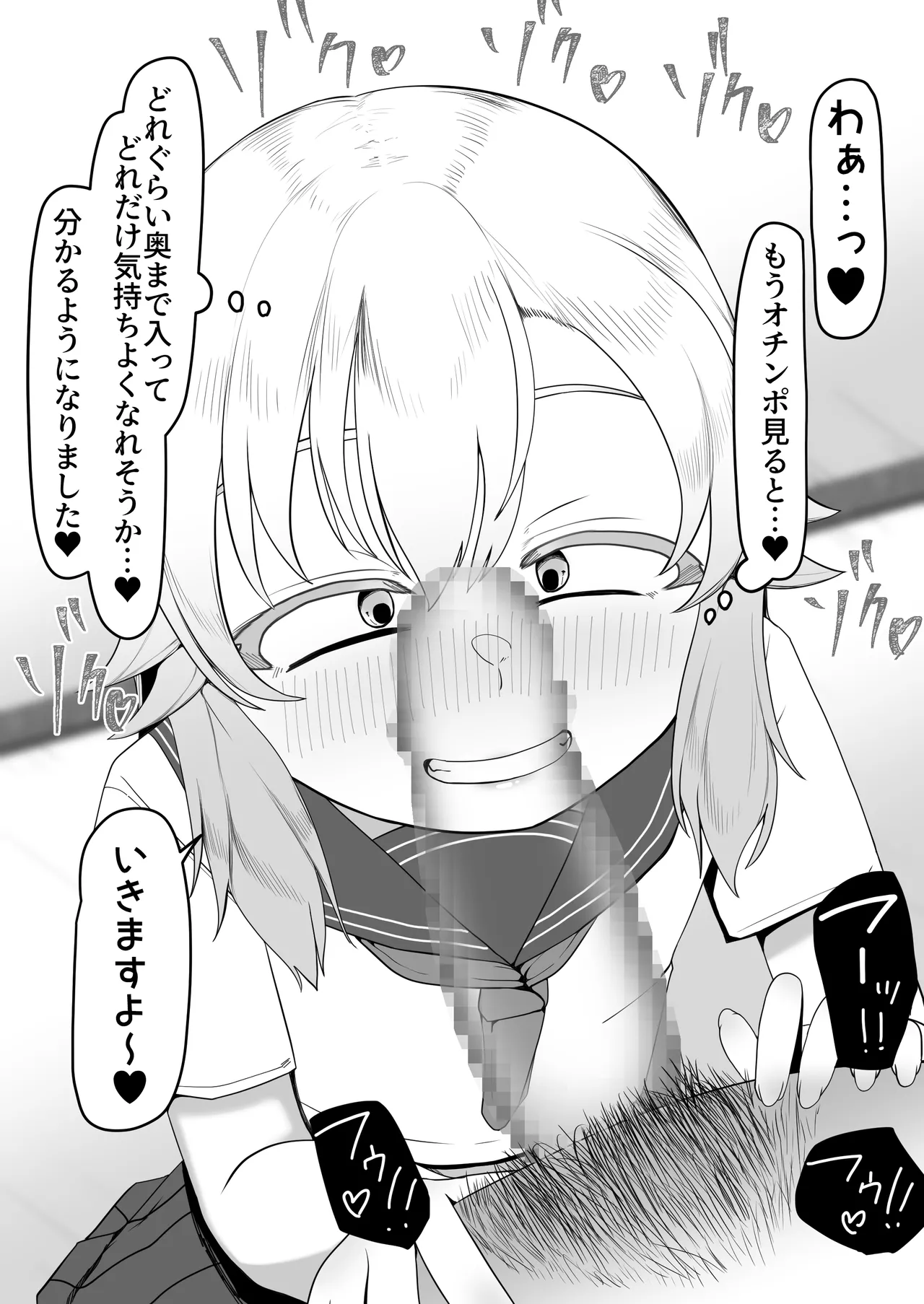 デリヘル男の娘レポート1.5ボクが男の娘になった理由 - page234