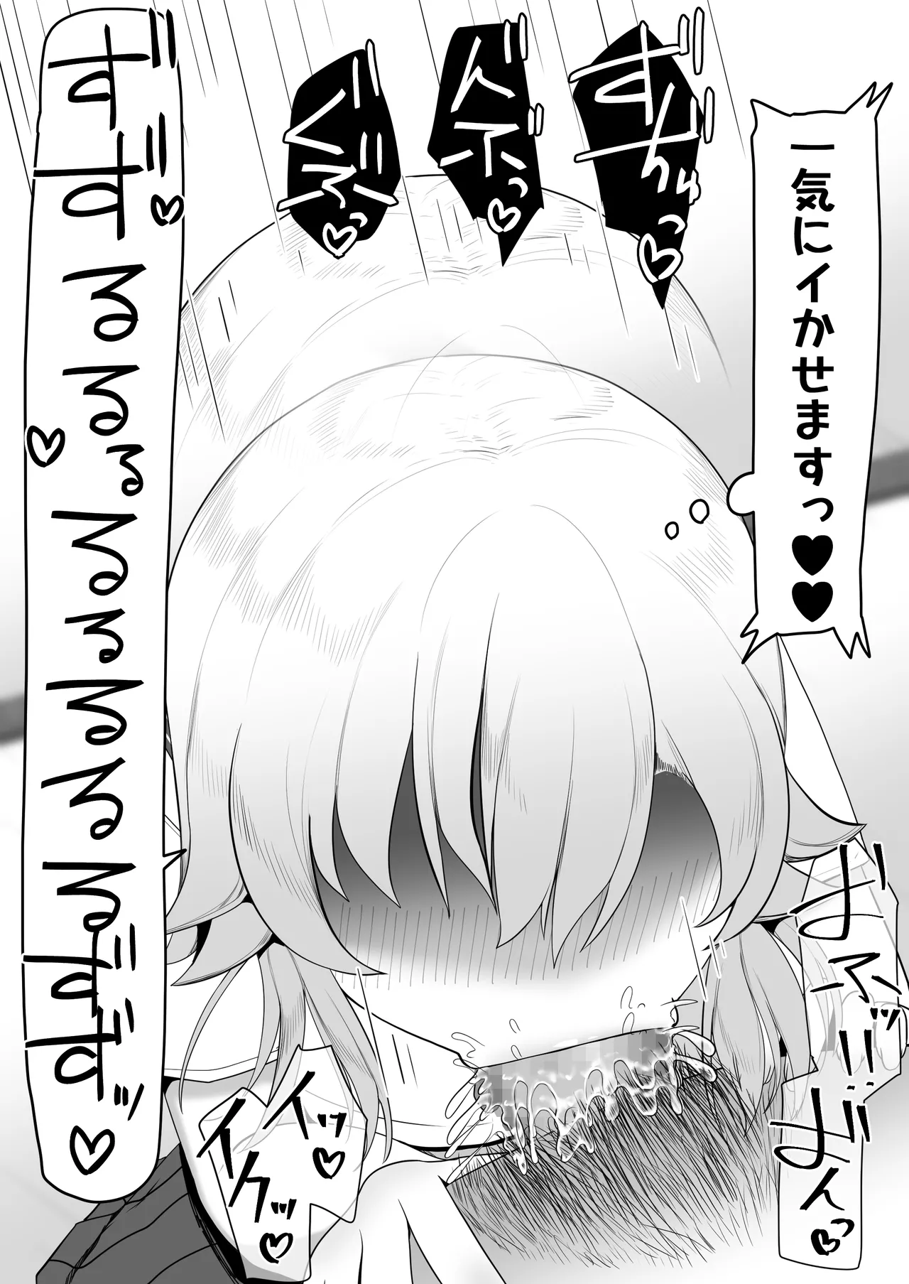 デリヘル男の娘レポート1.5ボクが男の娘になった理由 - page237