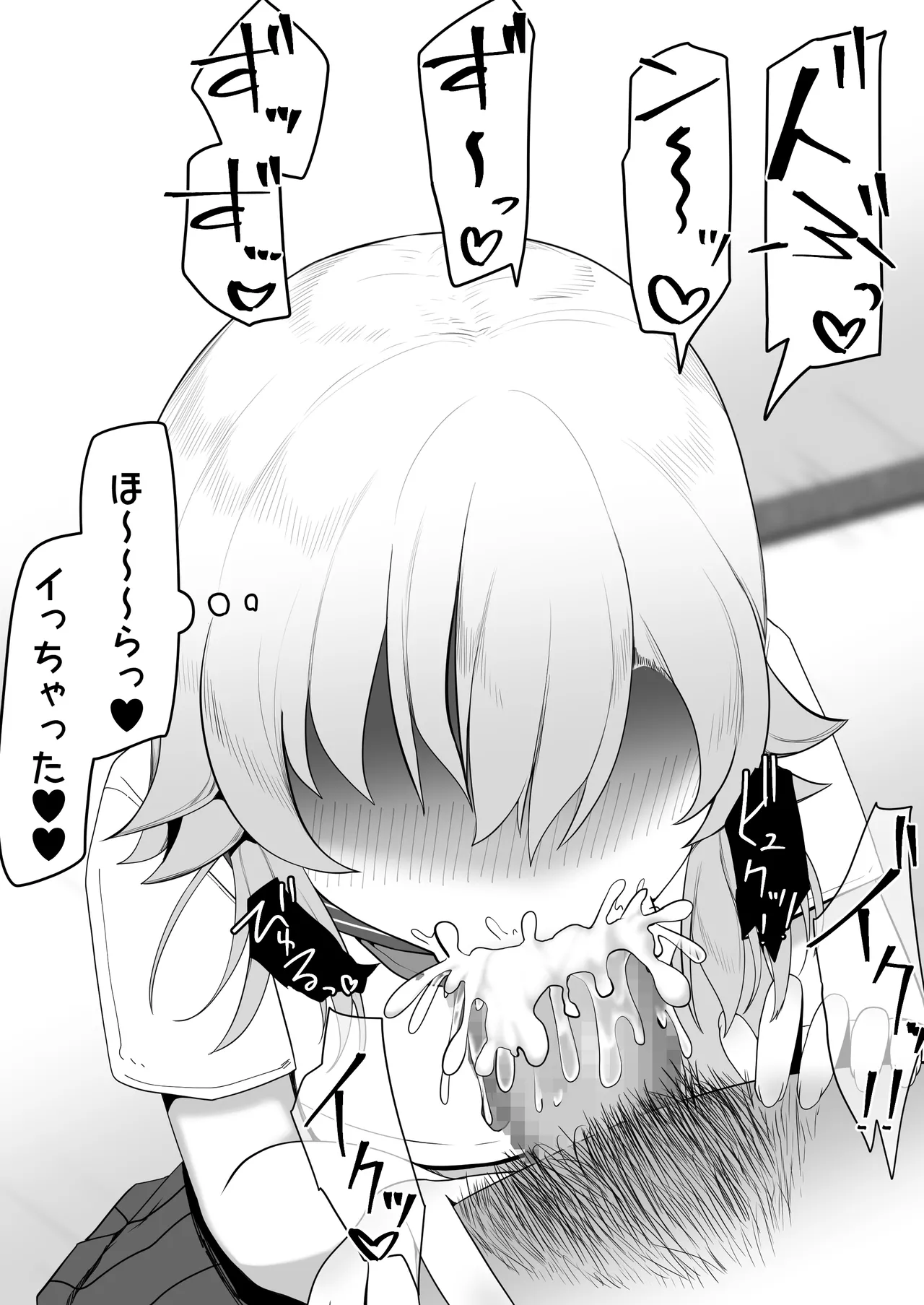 デリヘル男の娘レポート1.5ボクが男の娘になった理由 - page238