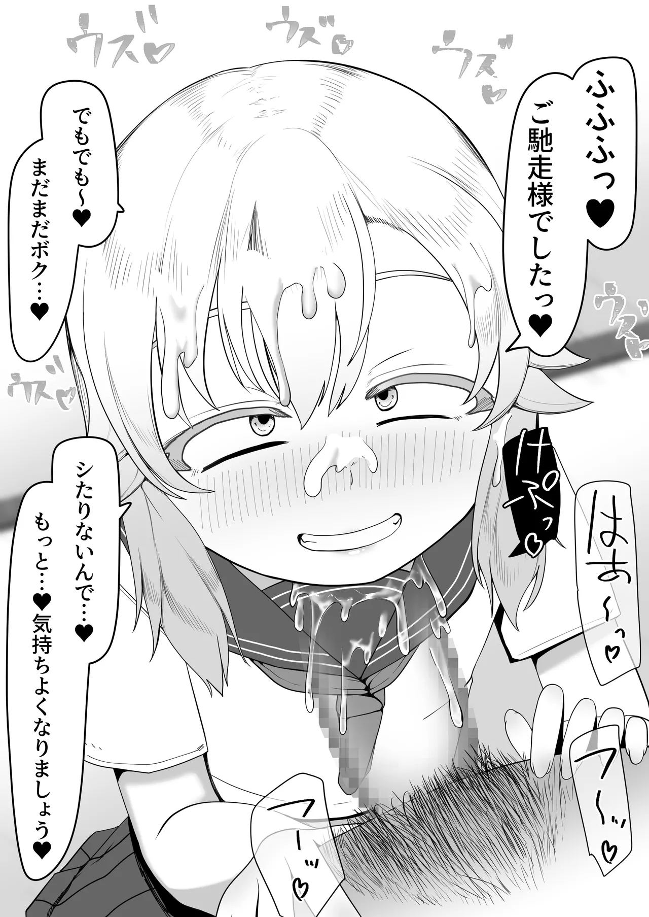 デリヘル男の娘レポート1.5ボクが男の娘になった理由 - page242