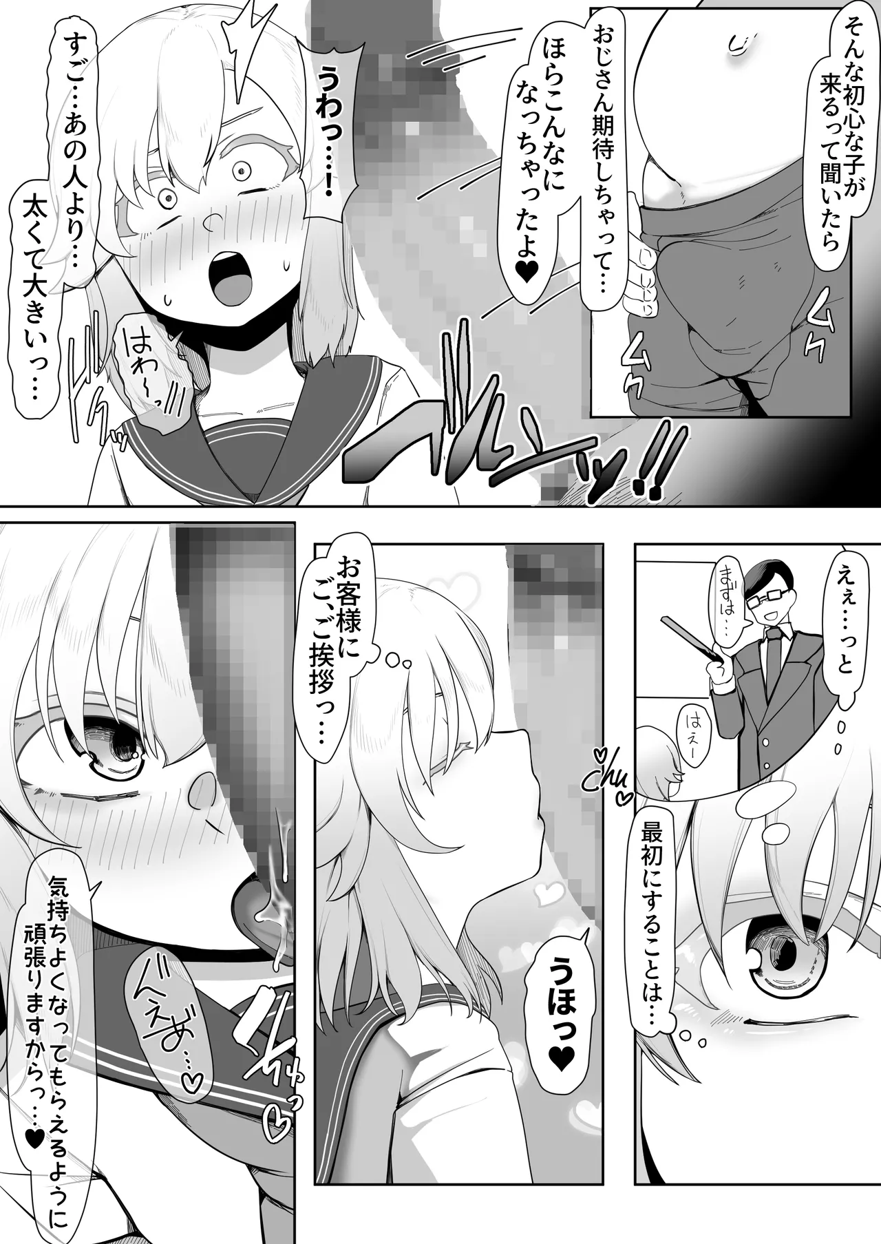 デリヘル男の娘レポート1.5ボクが男の娘になった理由 - page25