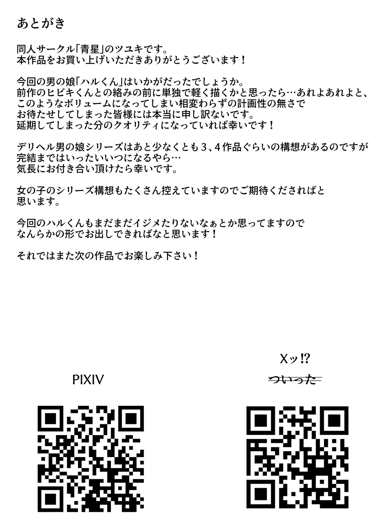 デリヘル男の娘レポート1.5ボクが男の娘になった理由 - page255