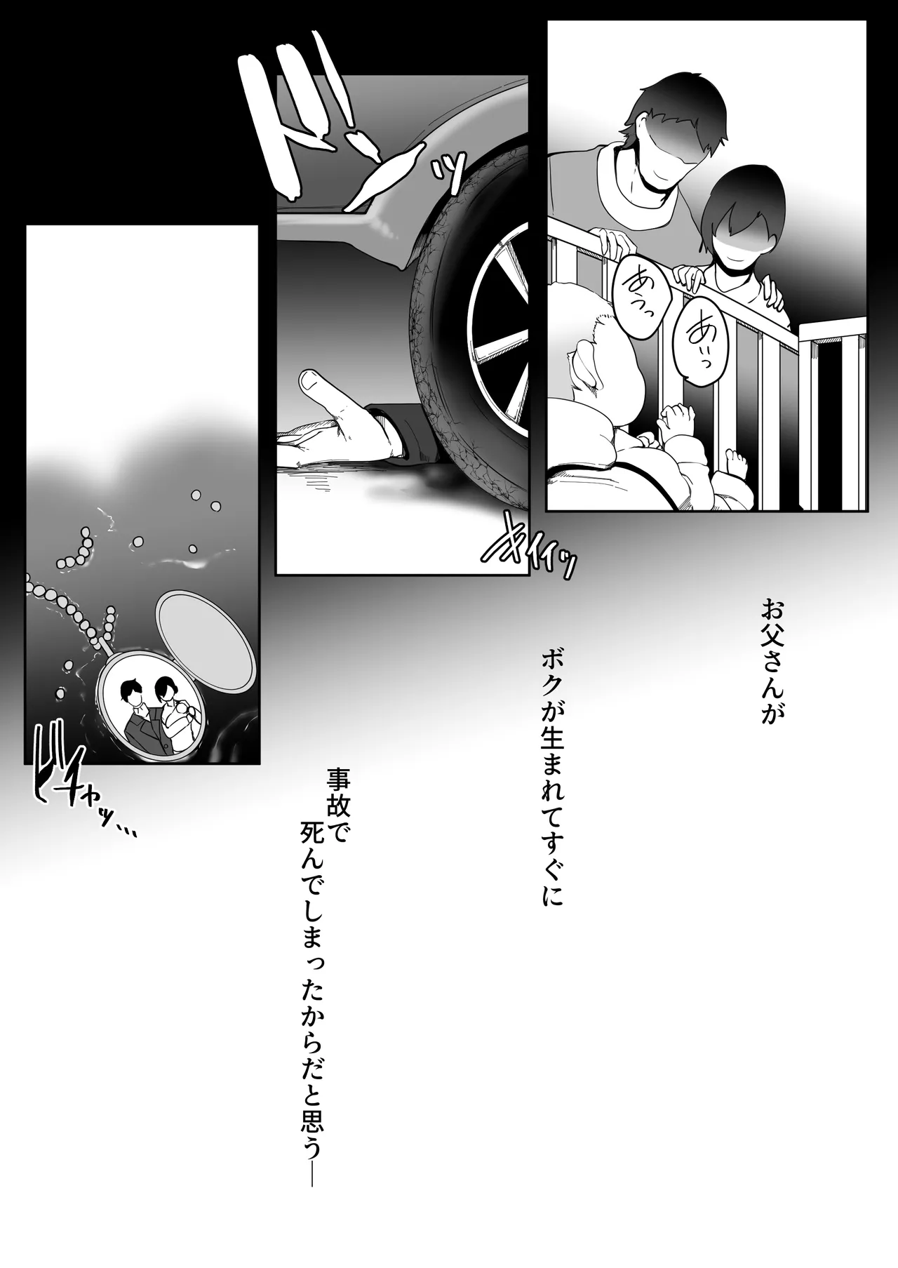 デリヘル男の娘レポート1.5ボクが男の娘になった理由 - page262