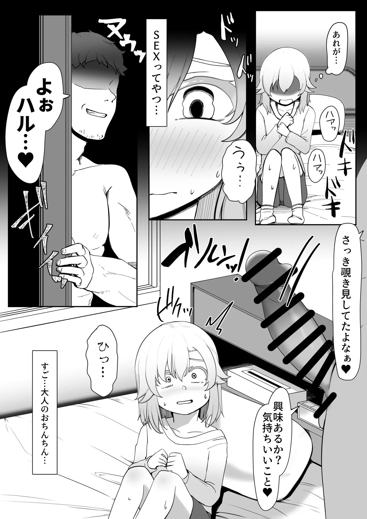 デリヘル男の娘レポート1.5ボクが男の娘になった理由 - page266