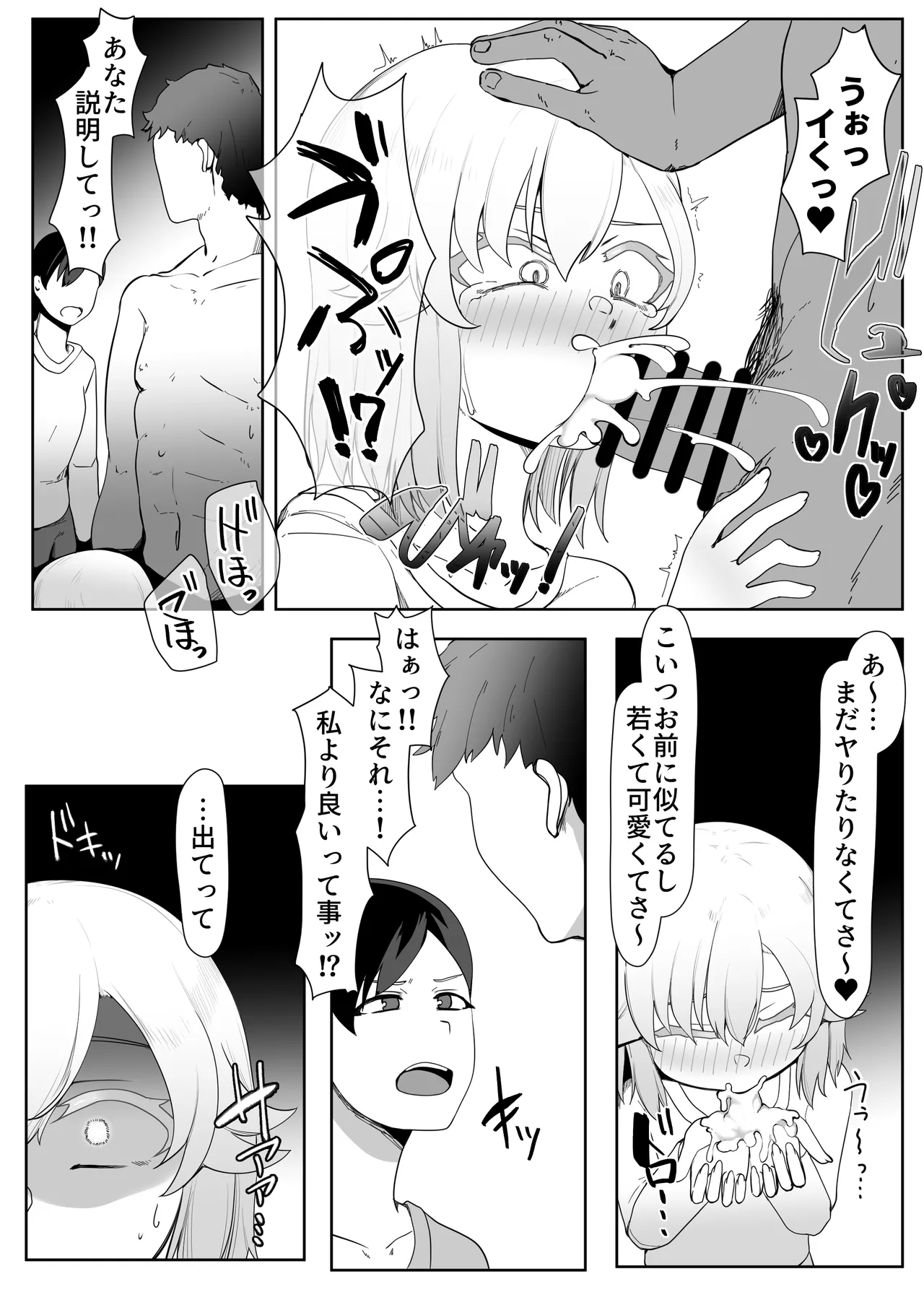 デリヘル男の娘レポート1.5ボクが男の娘になった理由 - page268