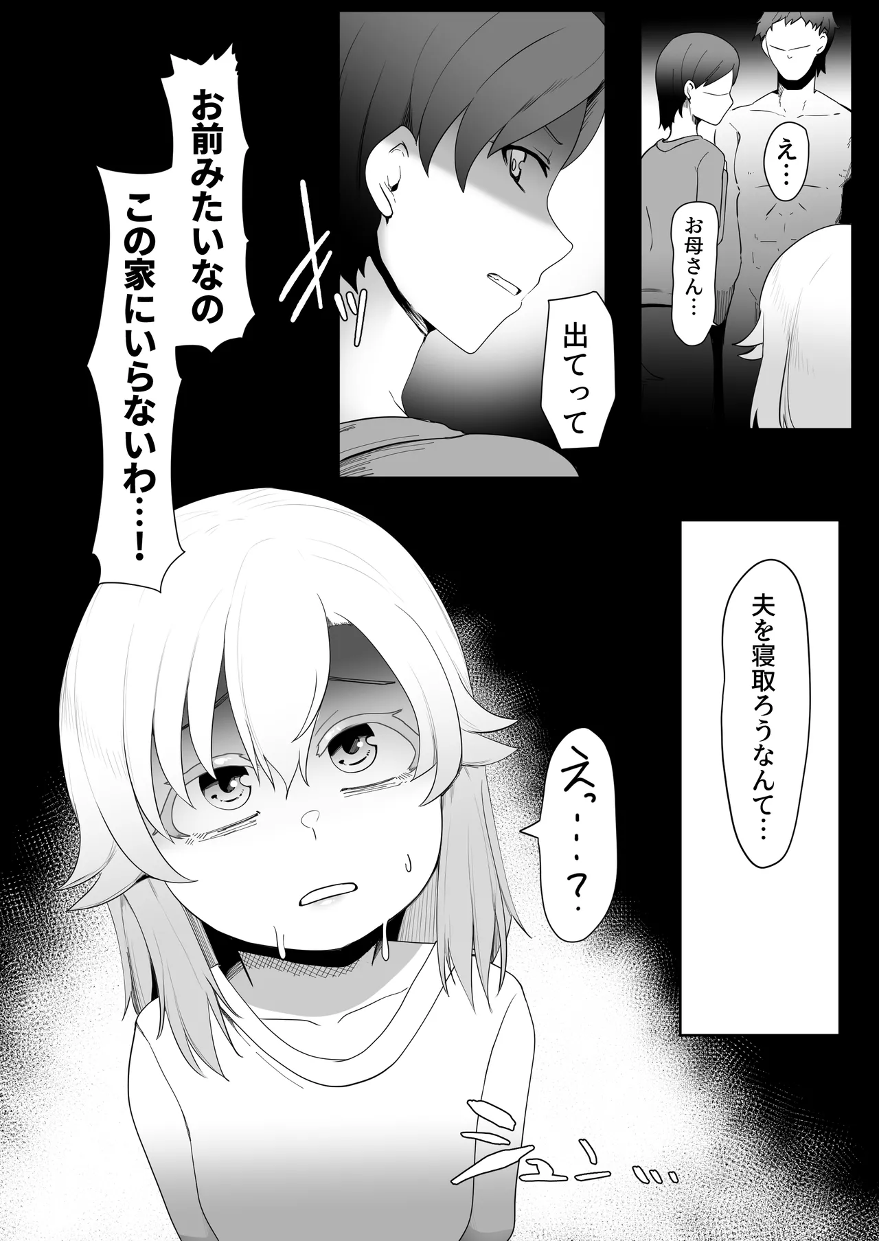 デリヘル男の娘レポート1.5ボクが男の娘になった理由 - page269